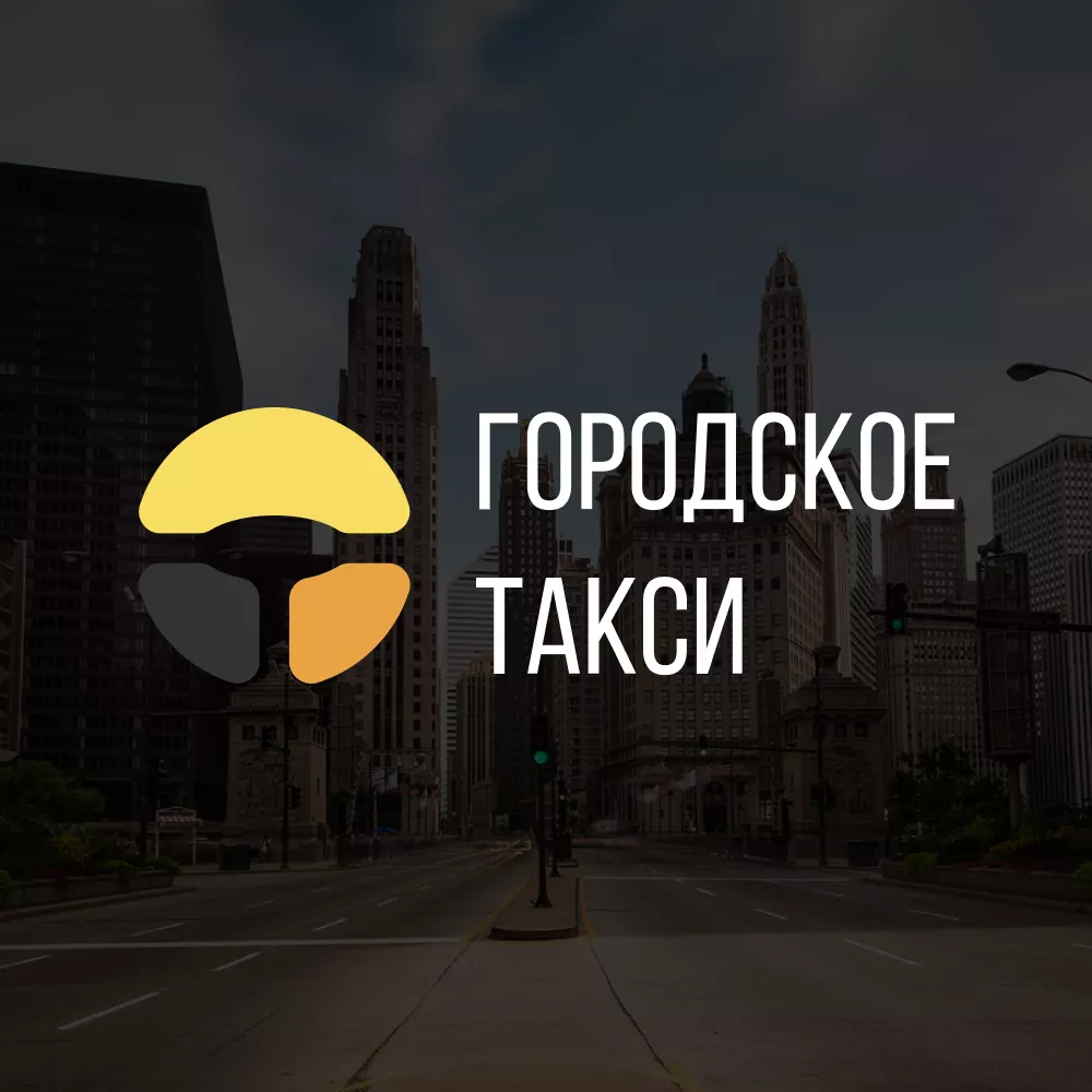 Разработка сайта службы «Городского такси» в Сургуте