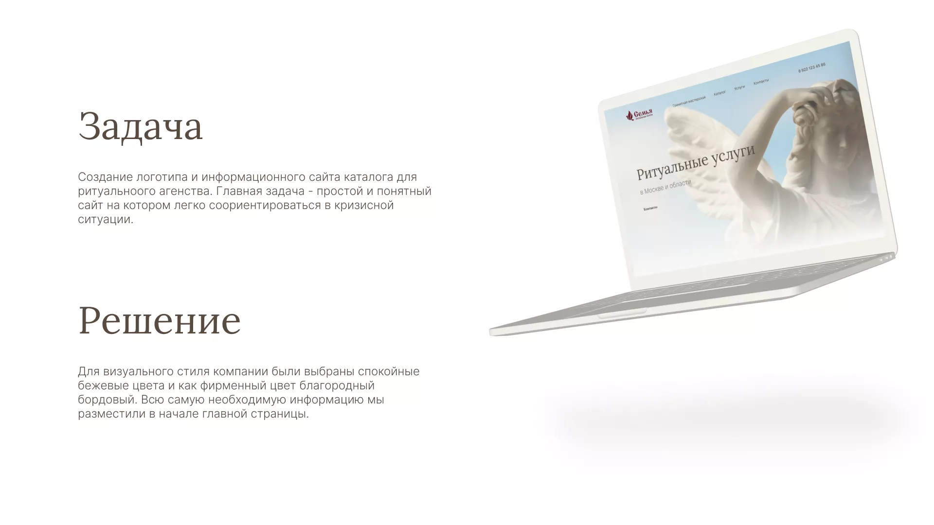 Разработка логотипа и сайта в Сургуте ритуальных услуг «Семья»