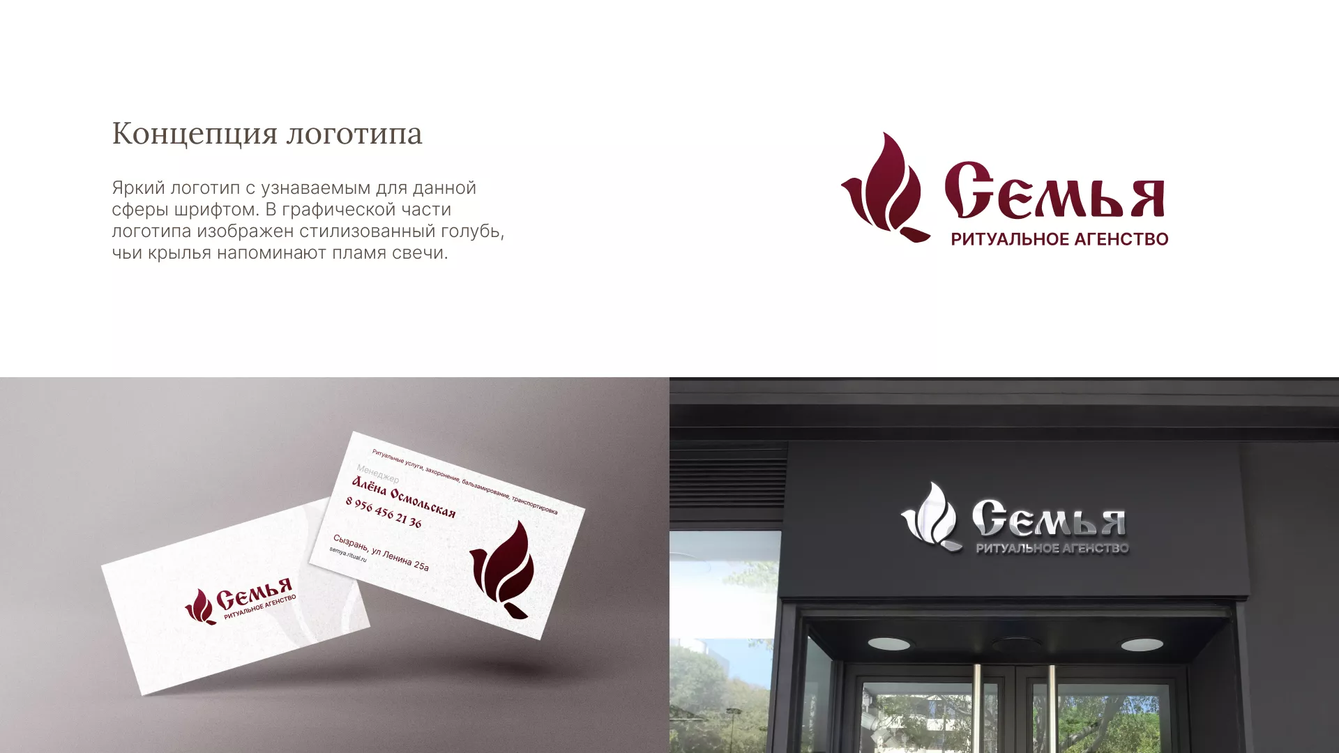 Разработка логотипа и сайта в Сургуте ритуальных услуг «Семья»