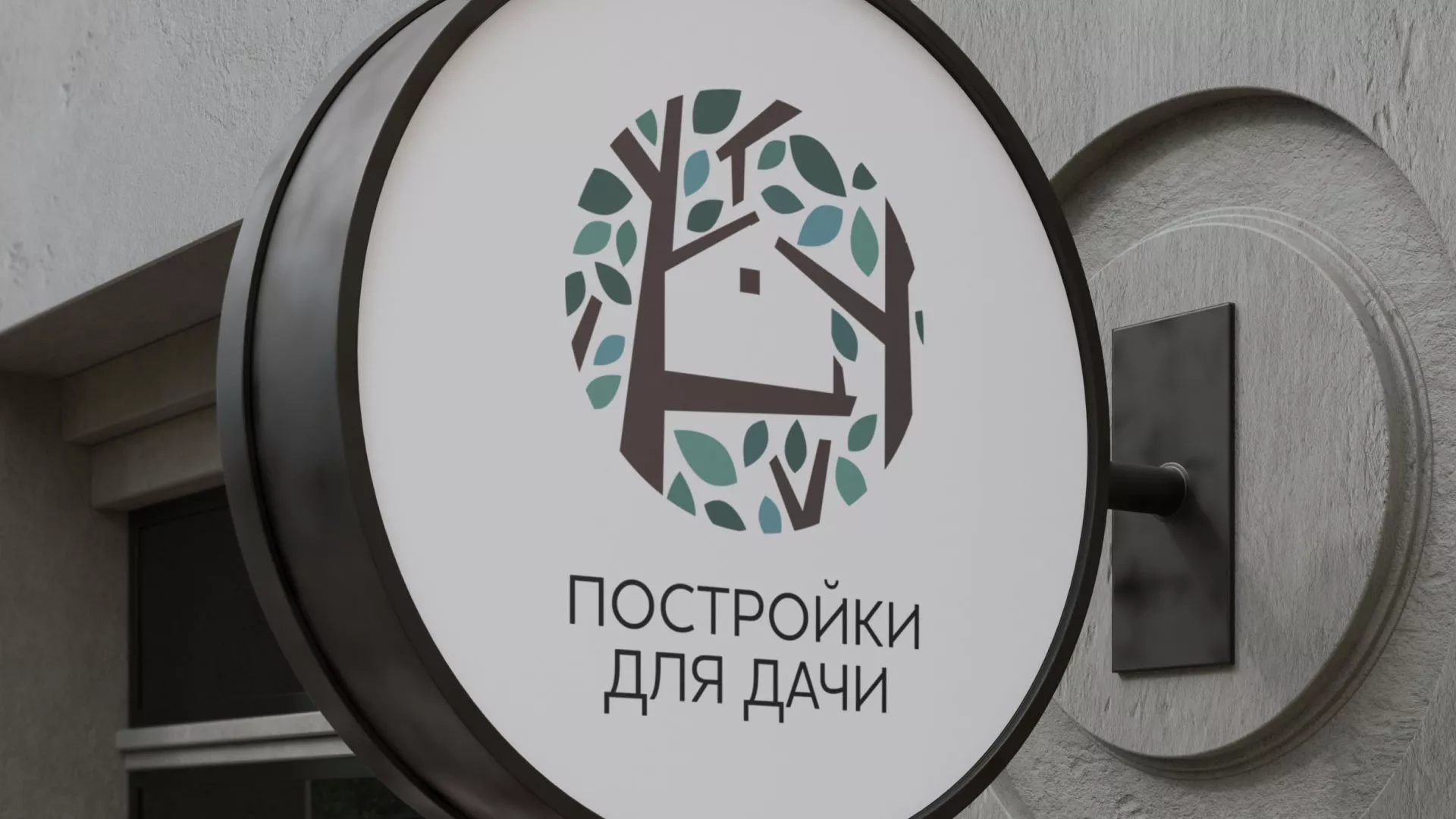 Создание логотипа компании «Постройки для дачи» в Сургуте