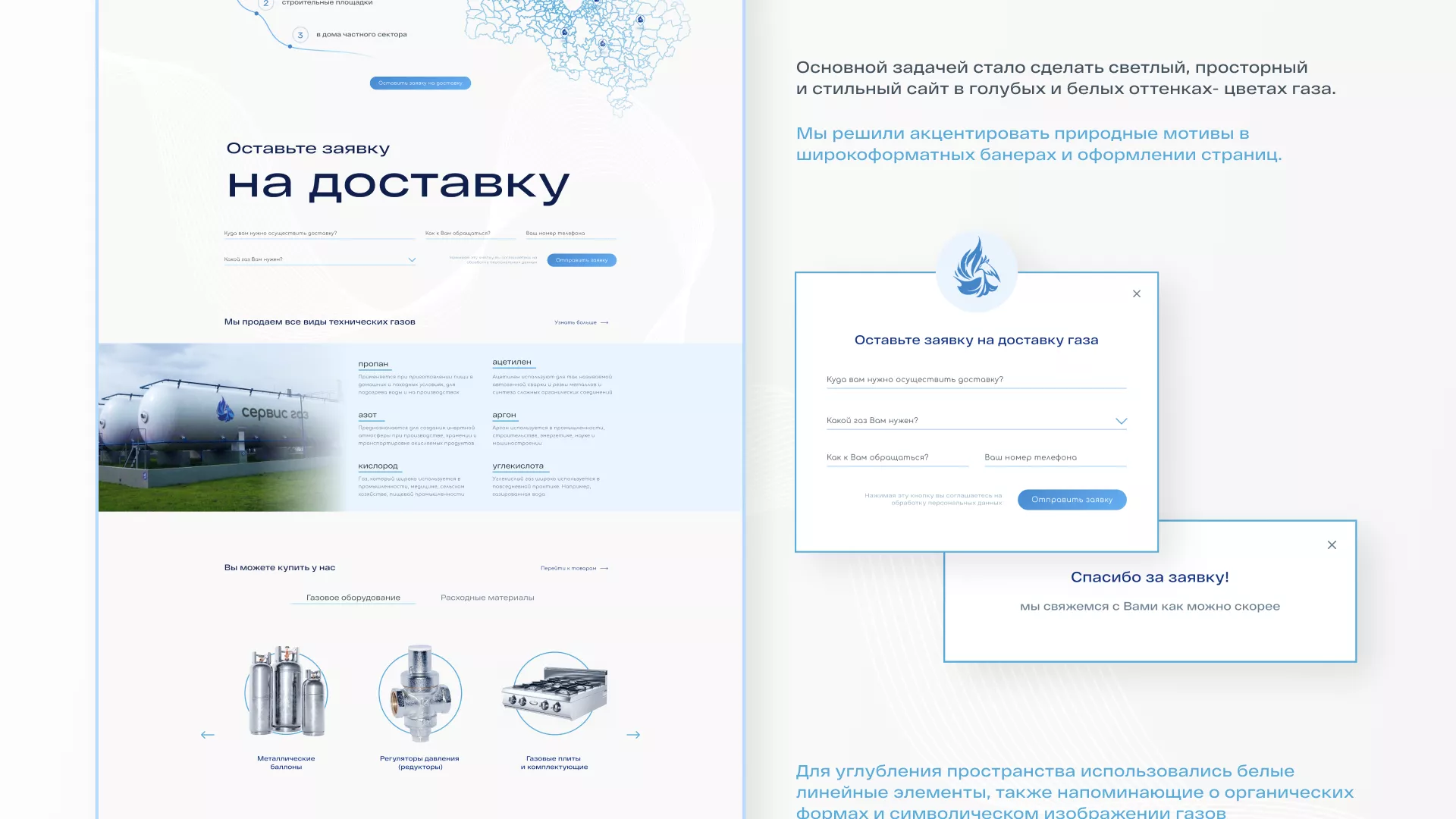 Создание сайта компании «Сервис газ» в Сургуте