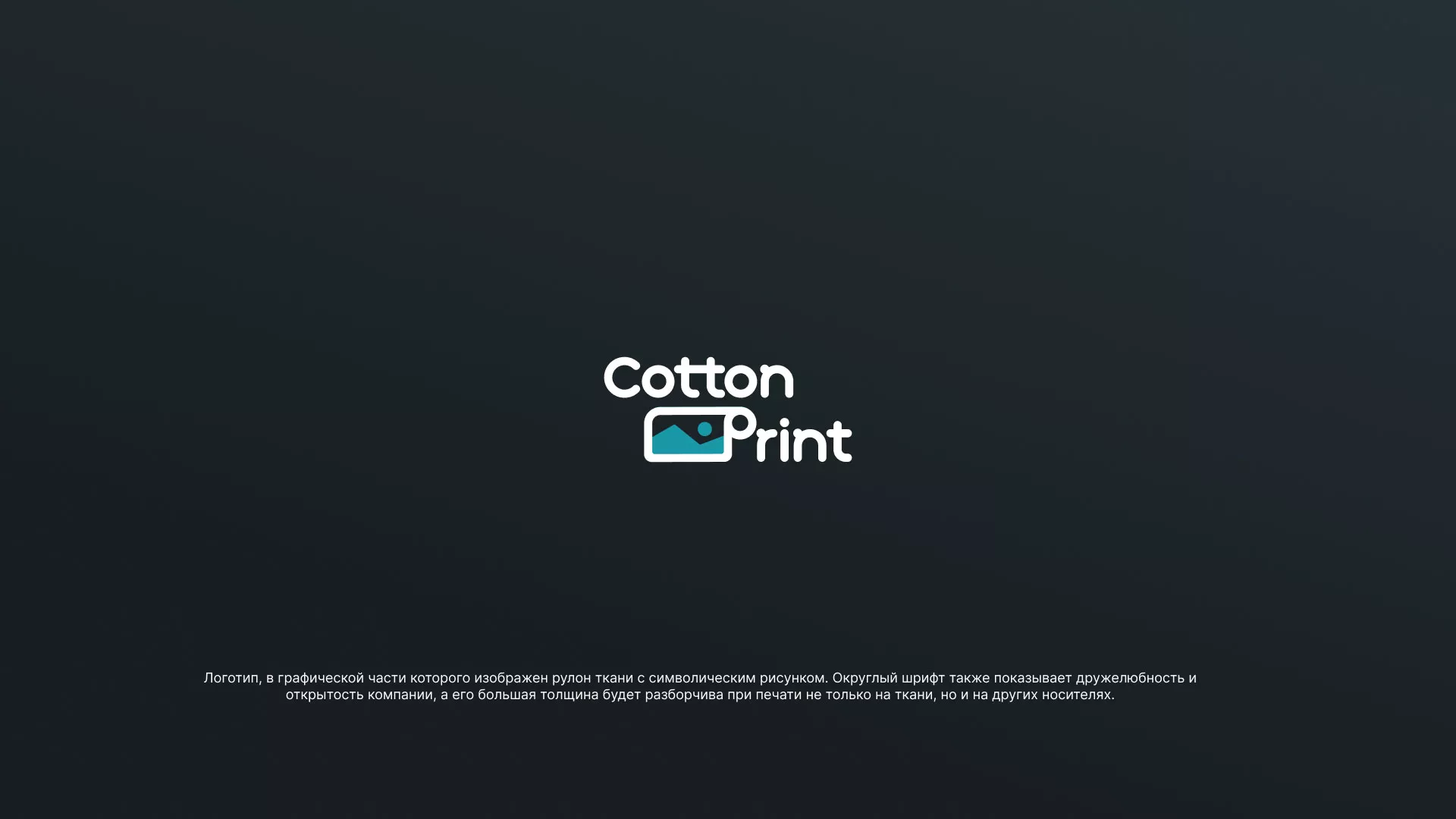Разработка логотипа в Сургуте для компании «CottonPrint»