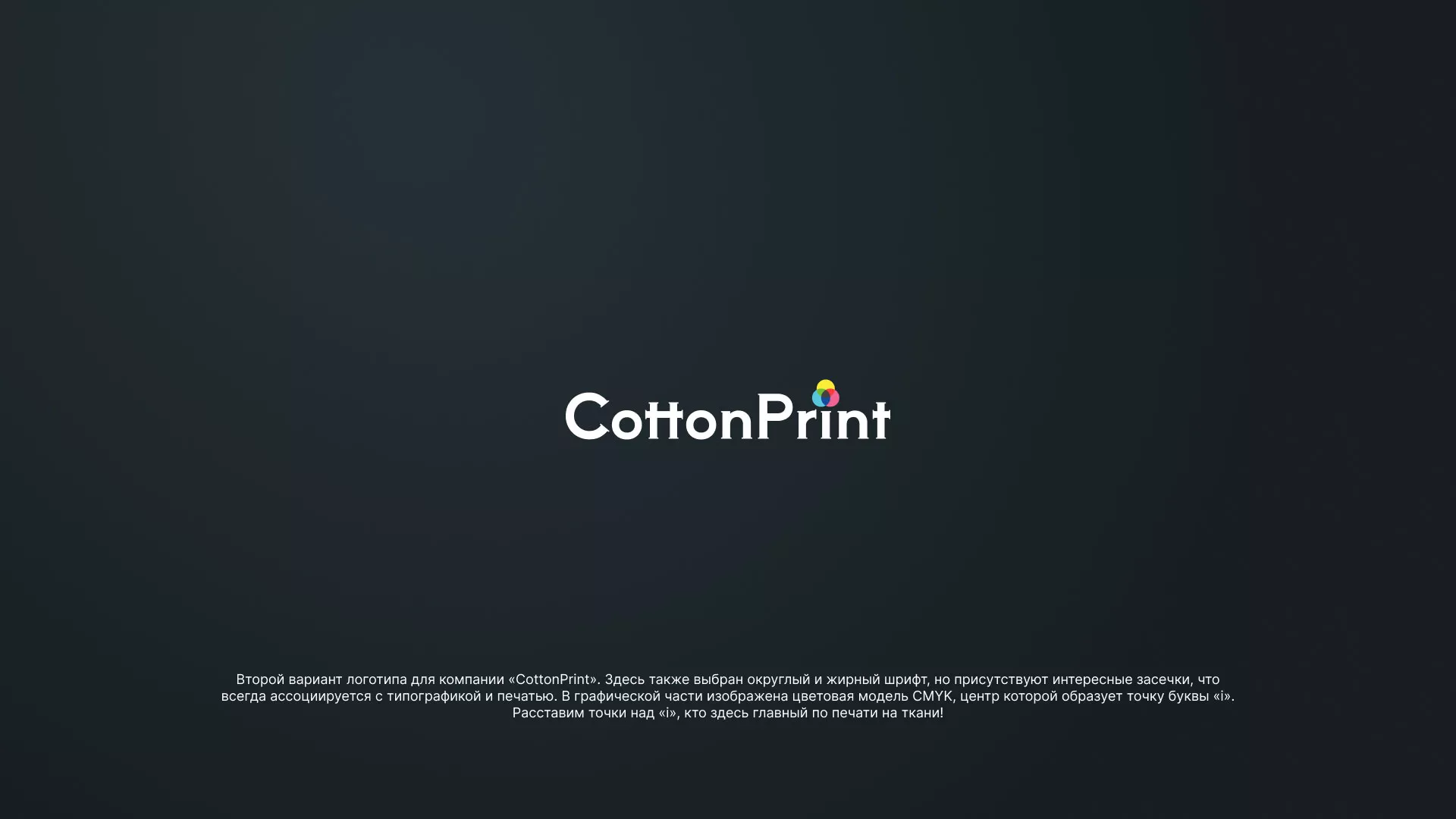 Создание логотипа компании «CottonPrint» в Сургуте