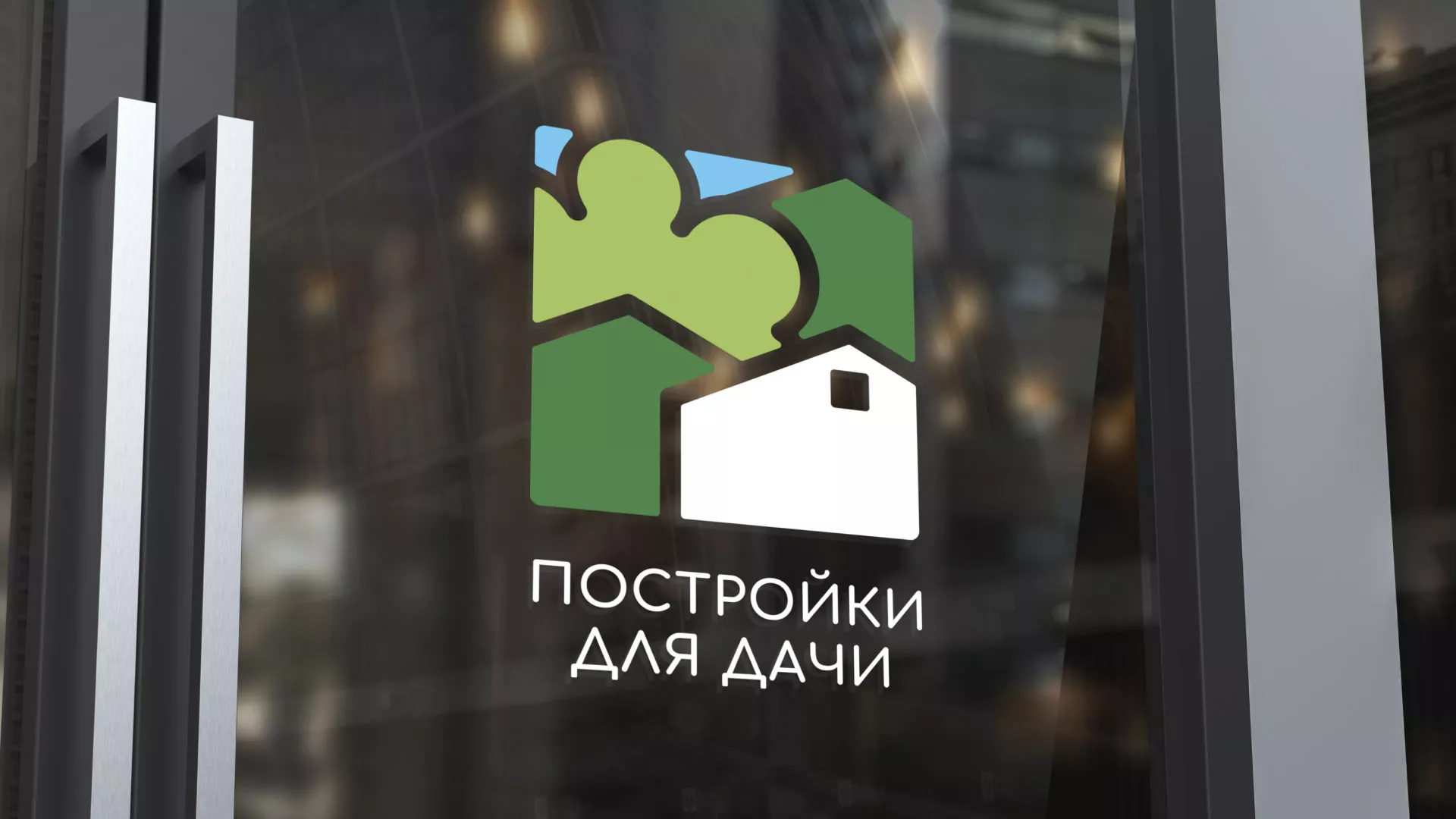 Разработка логотипа в Сургуте для компании «Постройки для дачи»