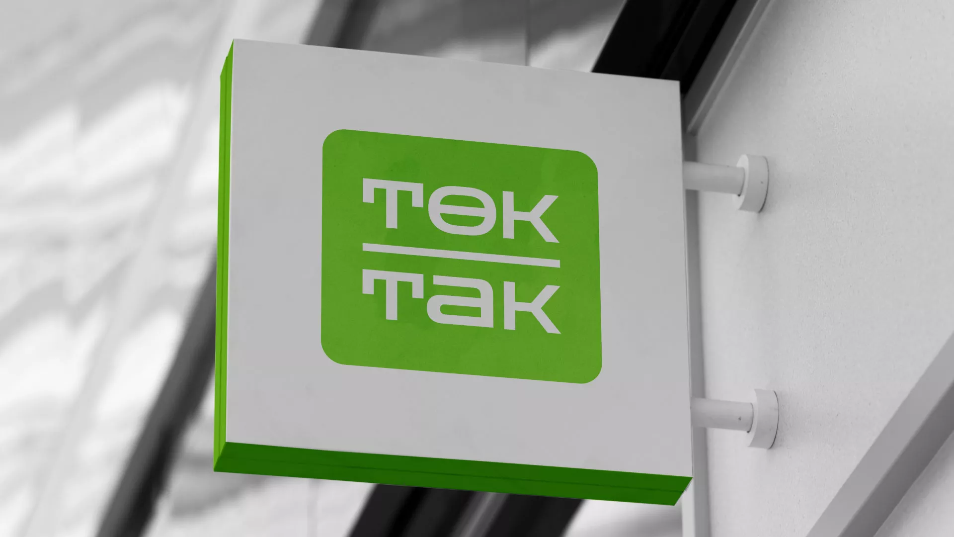 Создание логотипа компании «Ток-Так» в Сургуте