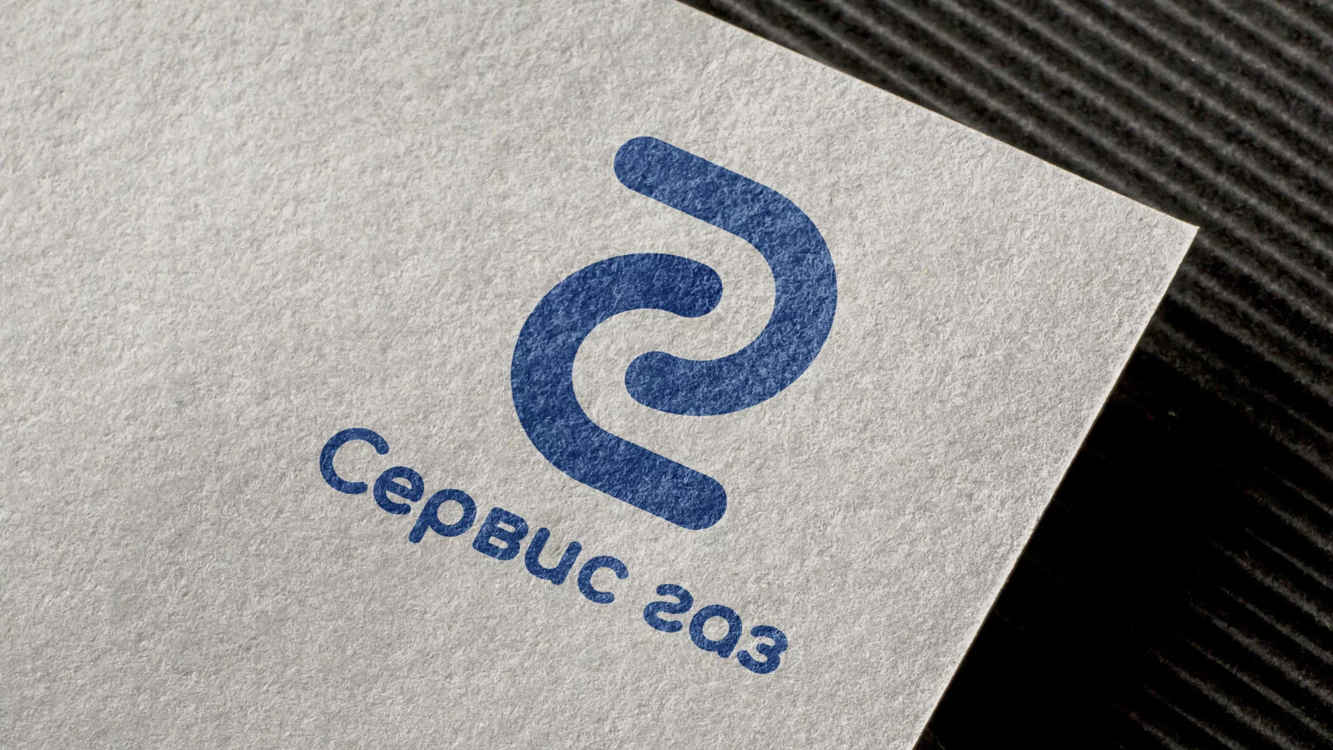 Разработка логотипа «Сервис газ» в Сургуте