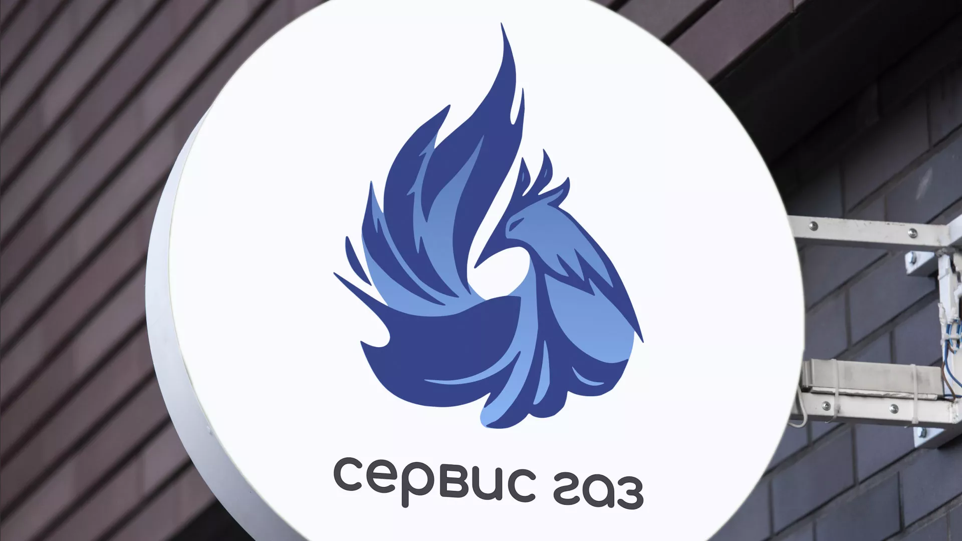 Создание логотипа «Сервис газ» в Сургуте