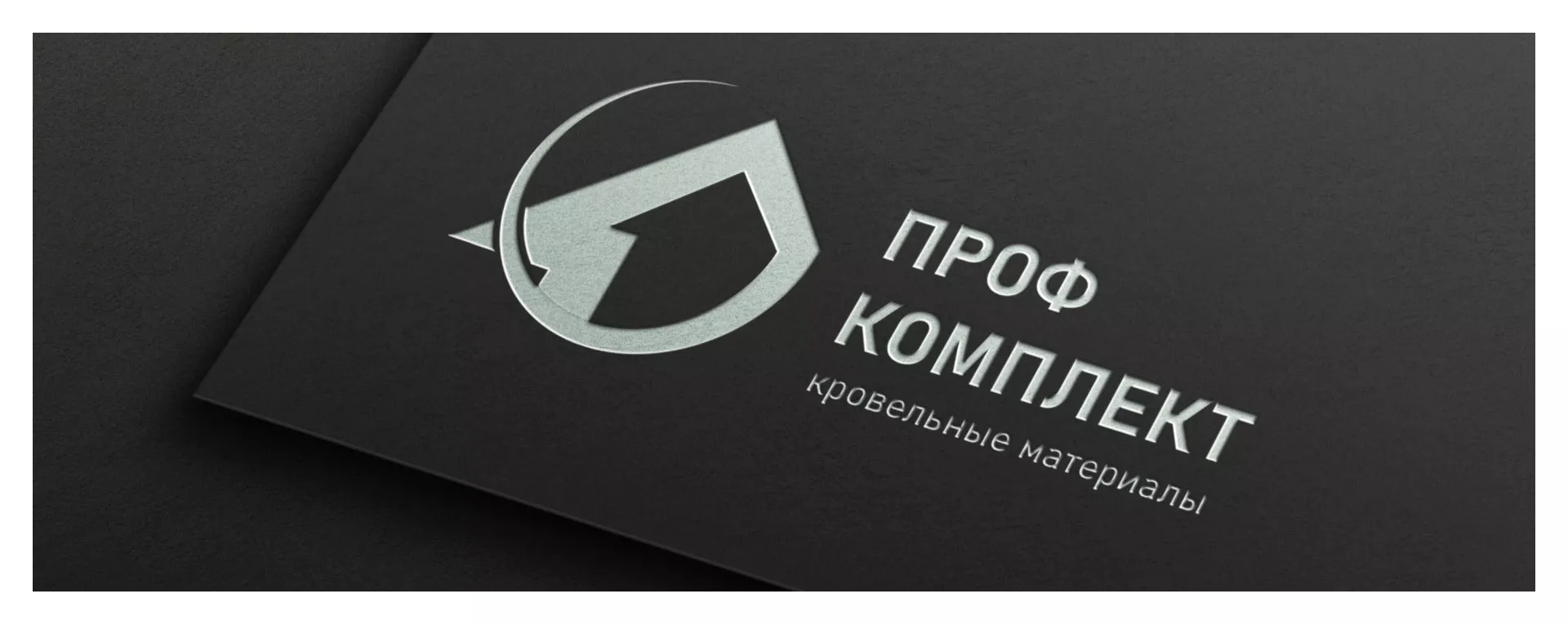 Разработка логотипа компании «Проф Комплект» в Сургуте