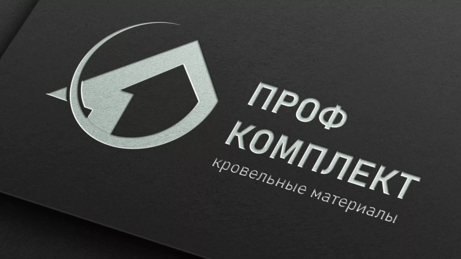 Разработка логотипа компании «Проф Комплект» в Сургуте