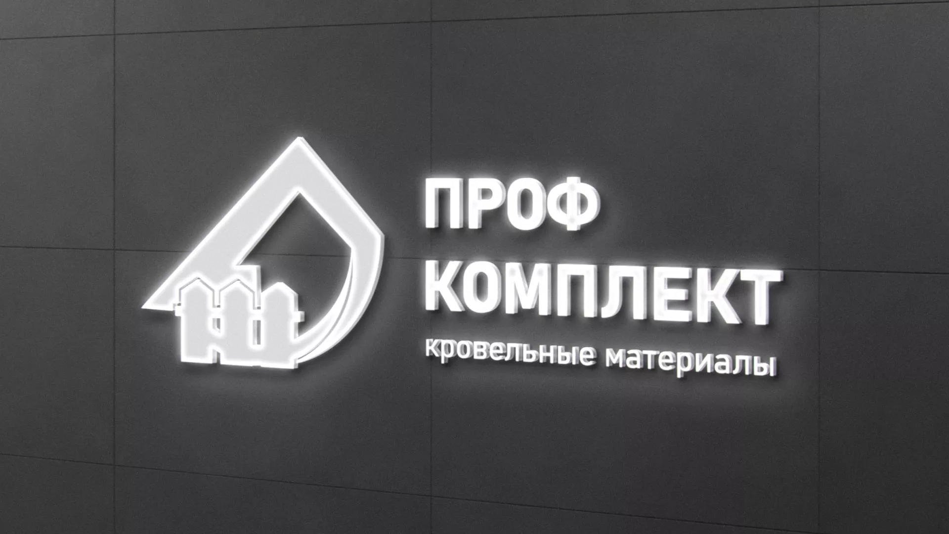 Разработка логотипа «Проф Комплект» в Сургуте