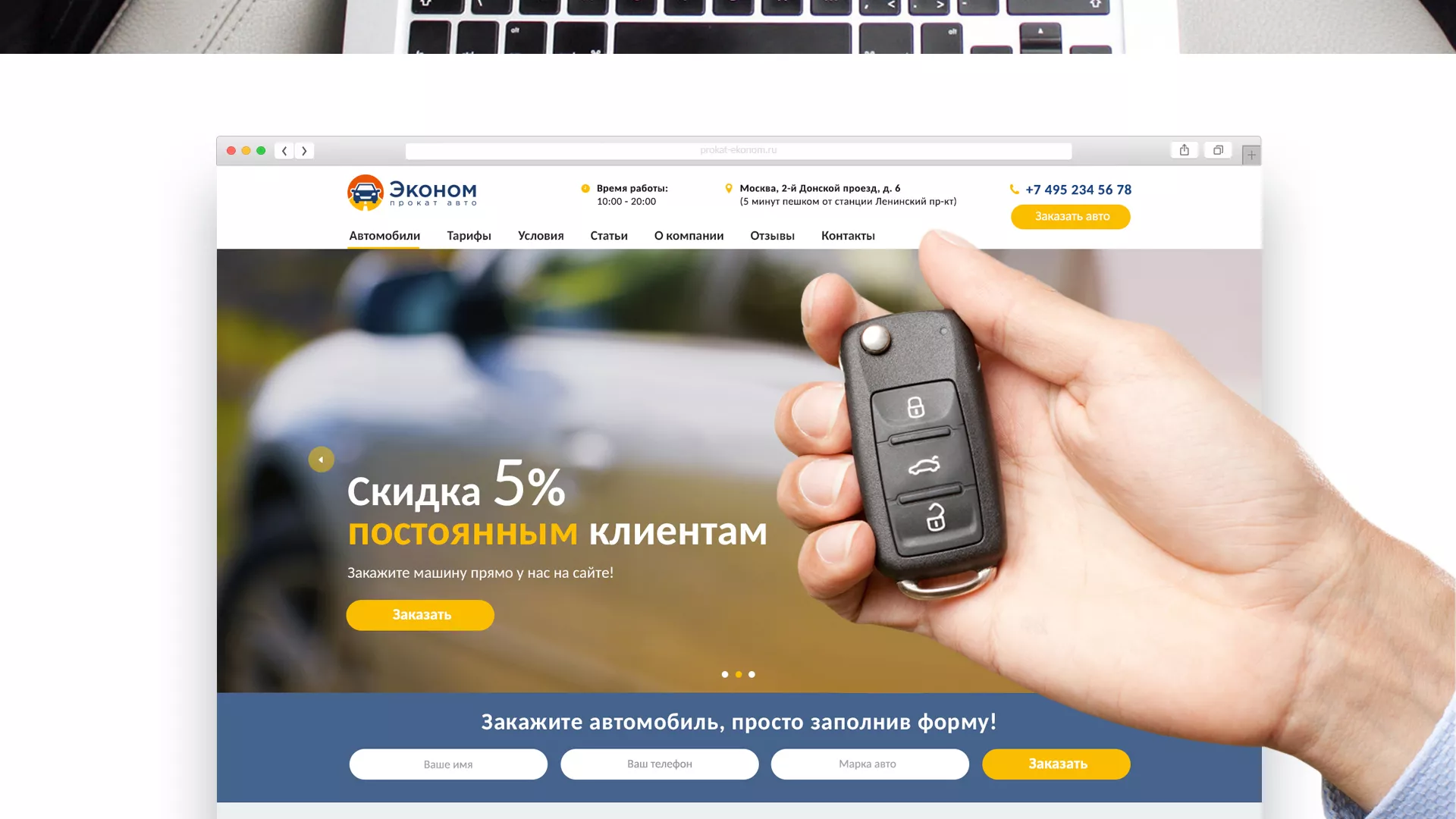 Разработка сайта для проката автомобилей в Сургуте