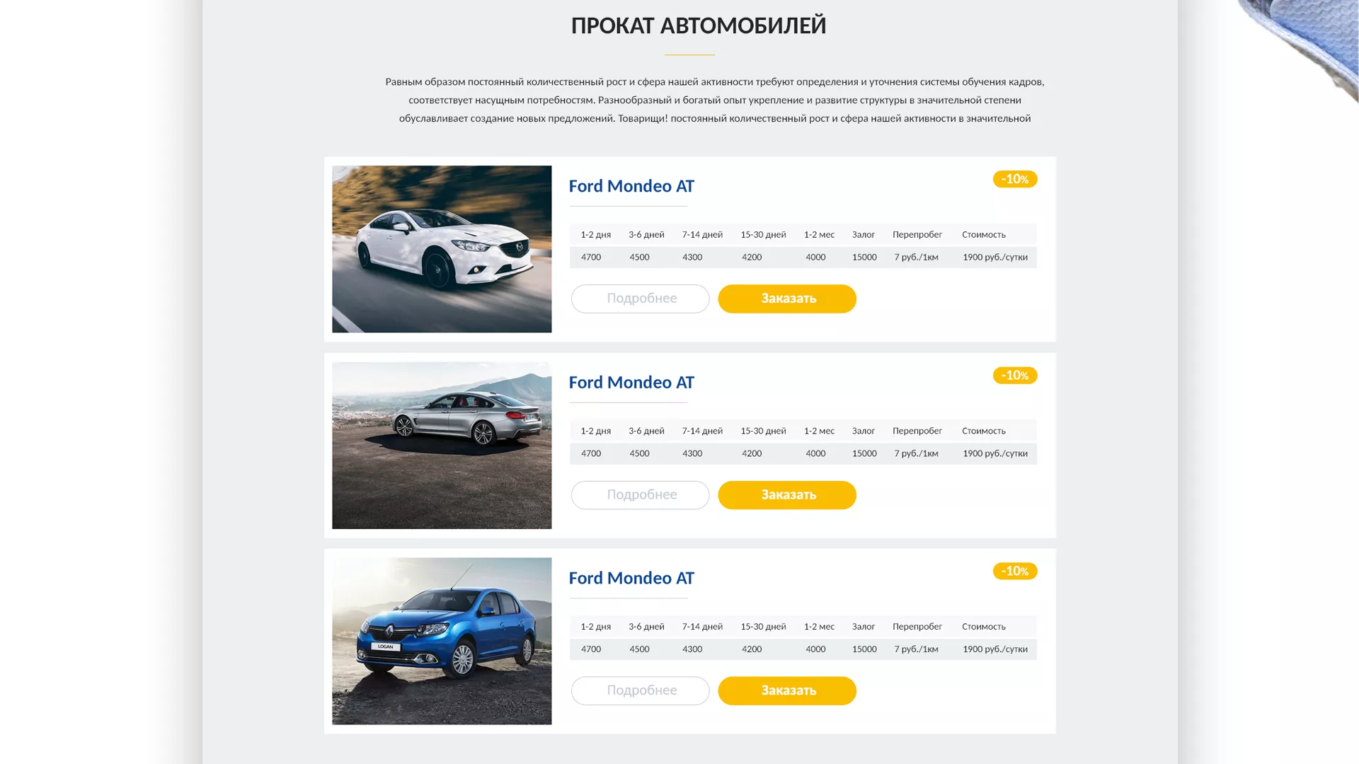 Разработка сайта для проката автомобилей в Сургуте