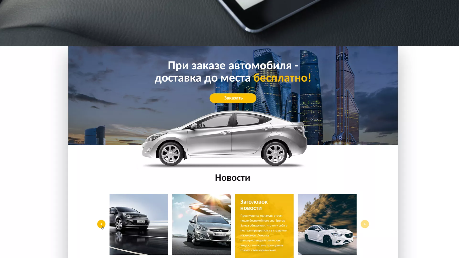 Разработка сайта для проката автомобилей в Сургуте