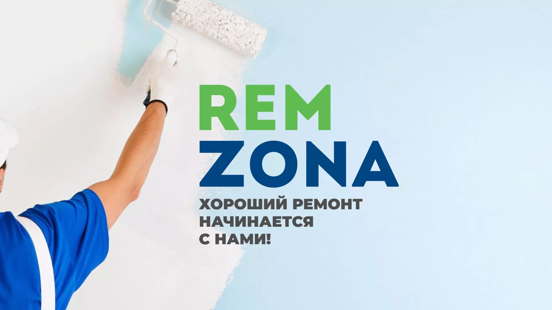 Разработка сайта компании «REMZONA» в Сургуте