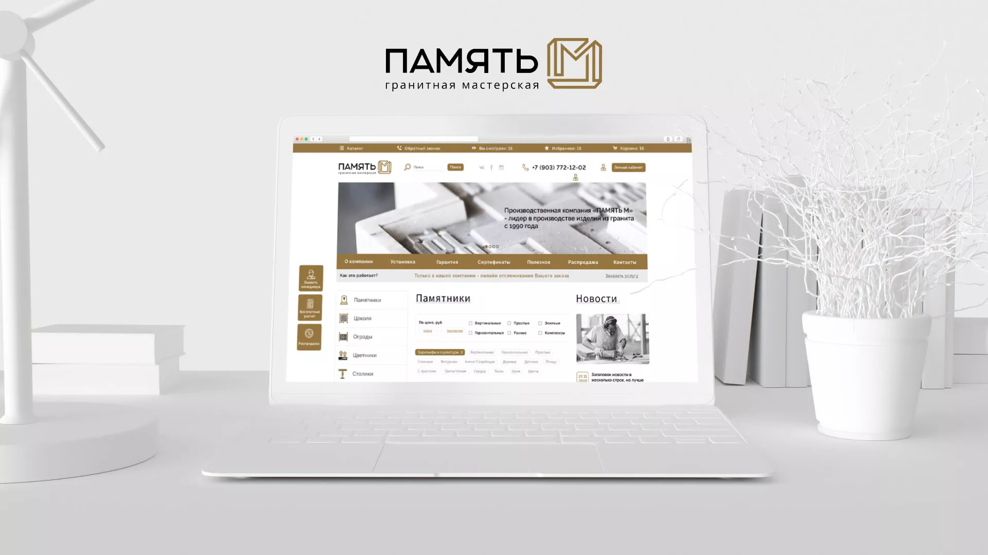 Разработка логотипа и сайта компании «Память-М» в Сургуте