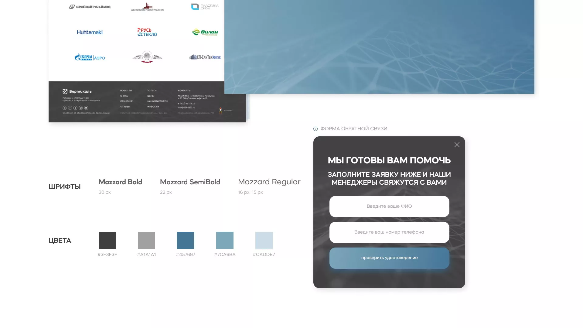 Создание сайта учебного центра «Вертикаль» в Сургуте