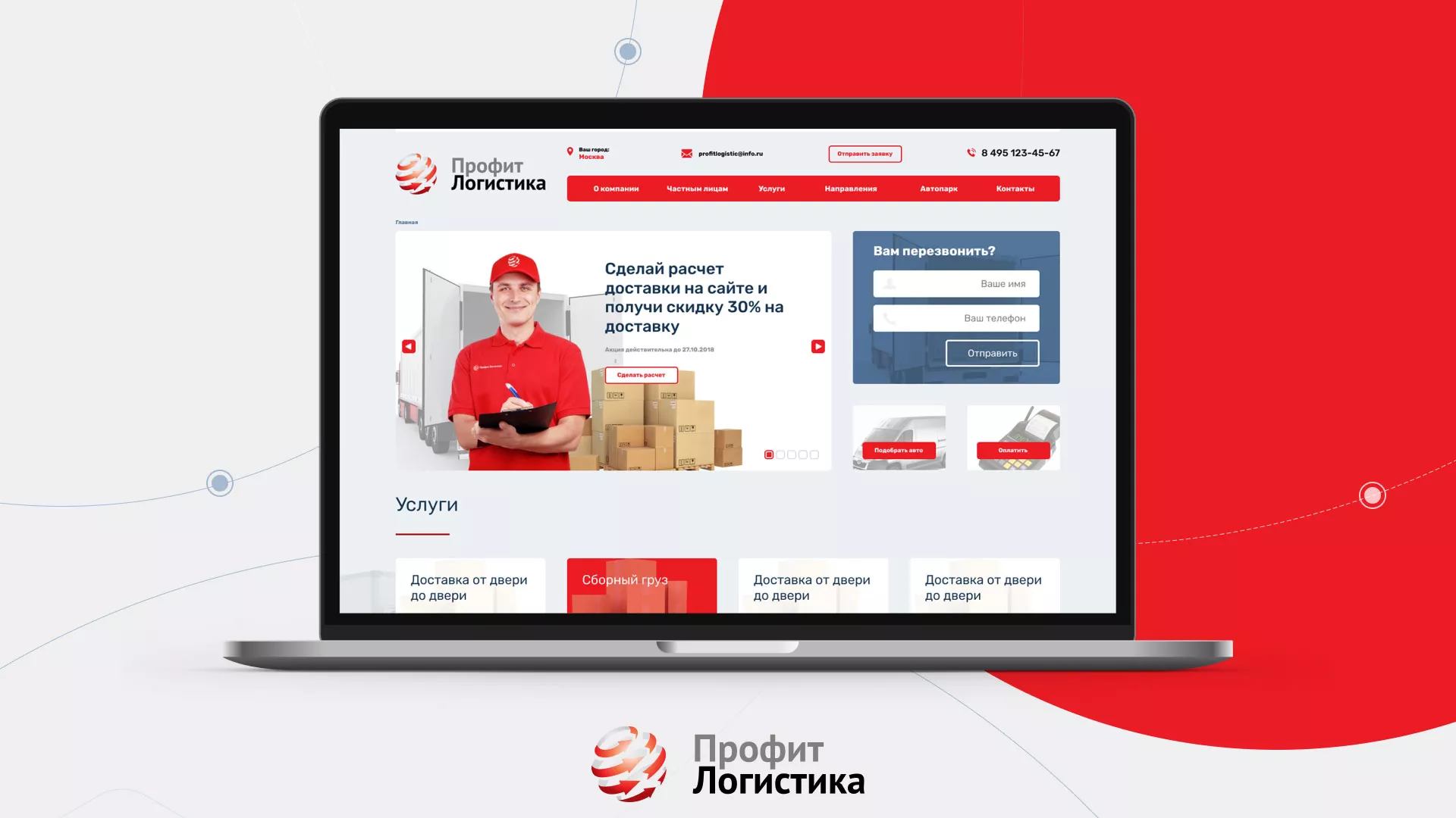 Разработка сайта экспедиционной компании в Сургуте