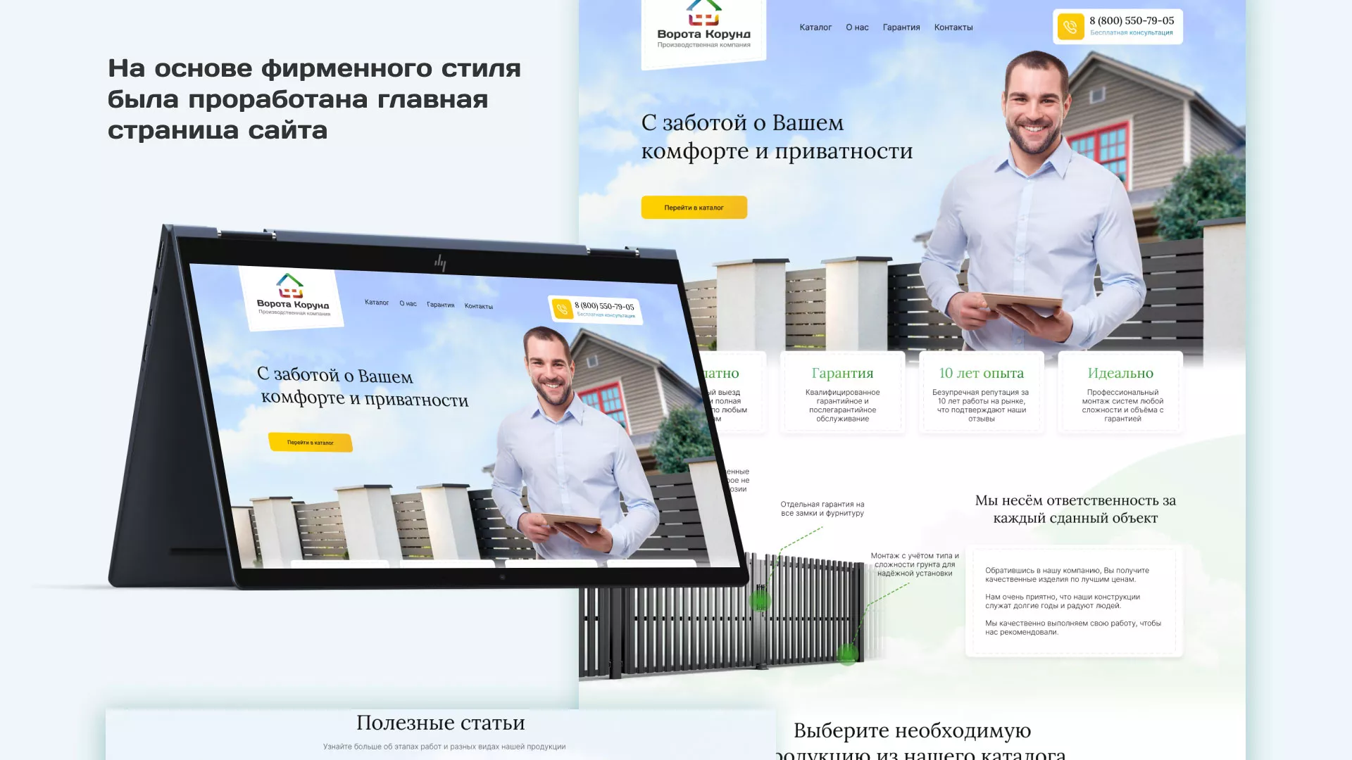 Разработка сайта производственной компании «Корунд» в Сургуте