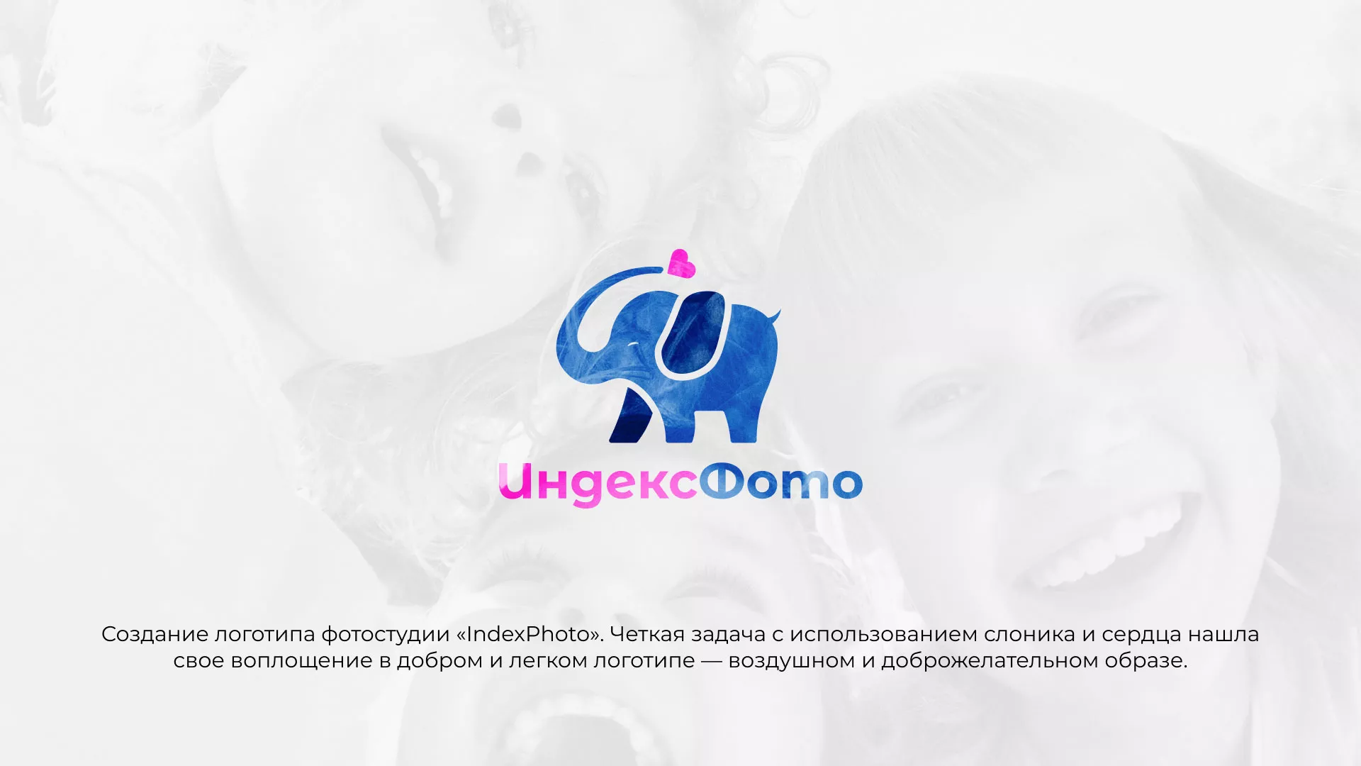Разработка логотипа фотостудии «IndexPhoto» в Сургуте