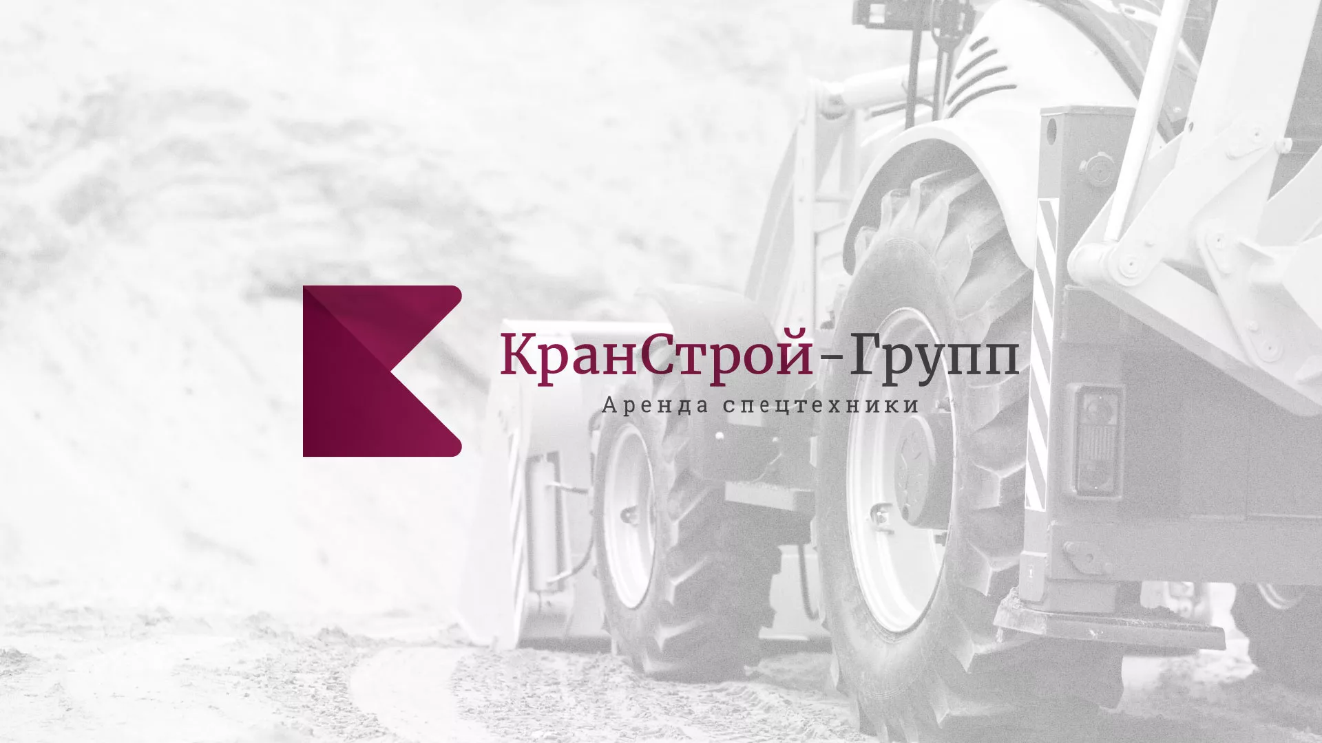 Разработка сайта компании «КранСтрой-Групп» по аренде спецтехники в Сургуте