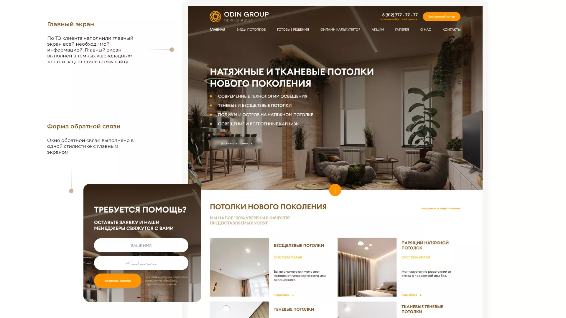 Разработка сайта в Сургуте для компании «ODIN GROUP» по установке натяжных потолков