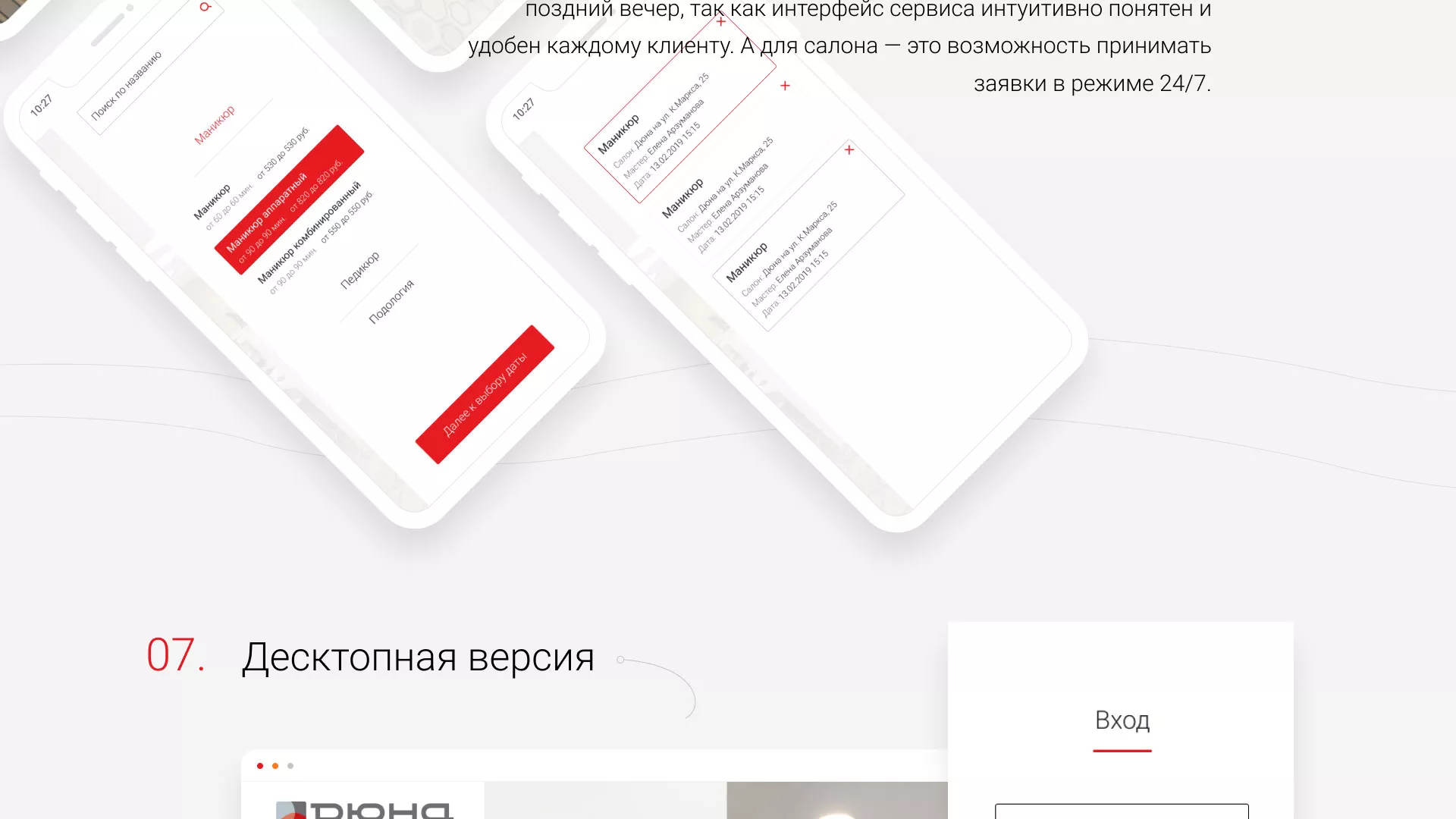 Разработка сервиса онлайн-записи для сети салонов красоты «ДЮНА» в Сургуте