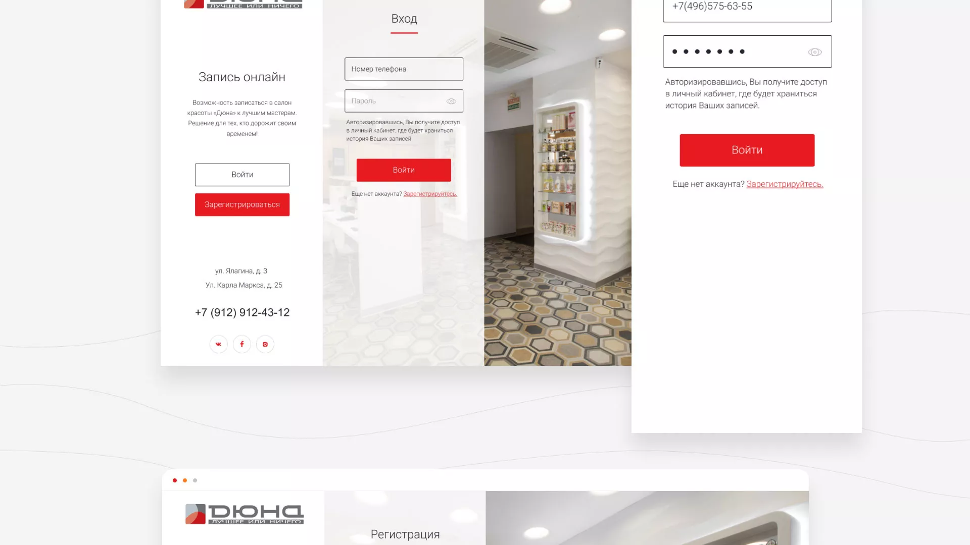 Разработка сервиса онлайн-записи для сети салонов красоты «ДЮНА» в Сургуте