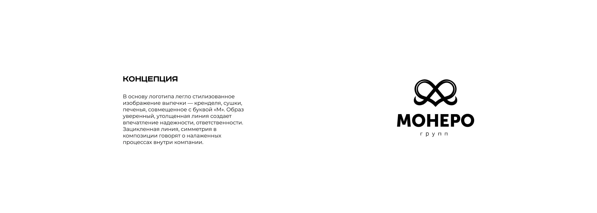 Создание логотипа компании «Монеро групп» в Сургуте