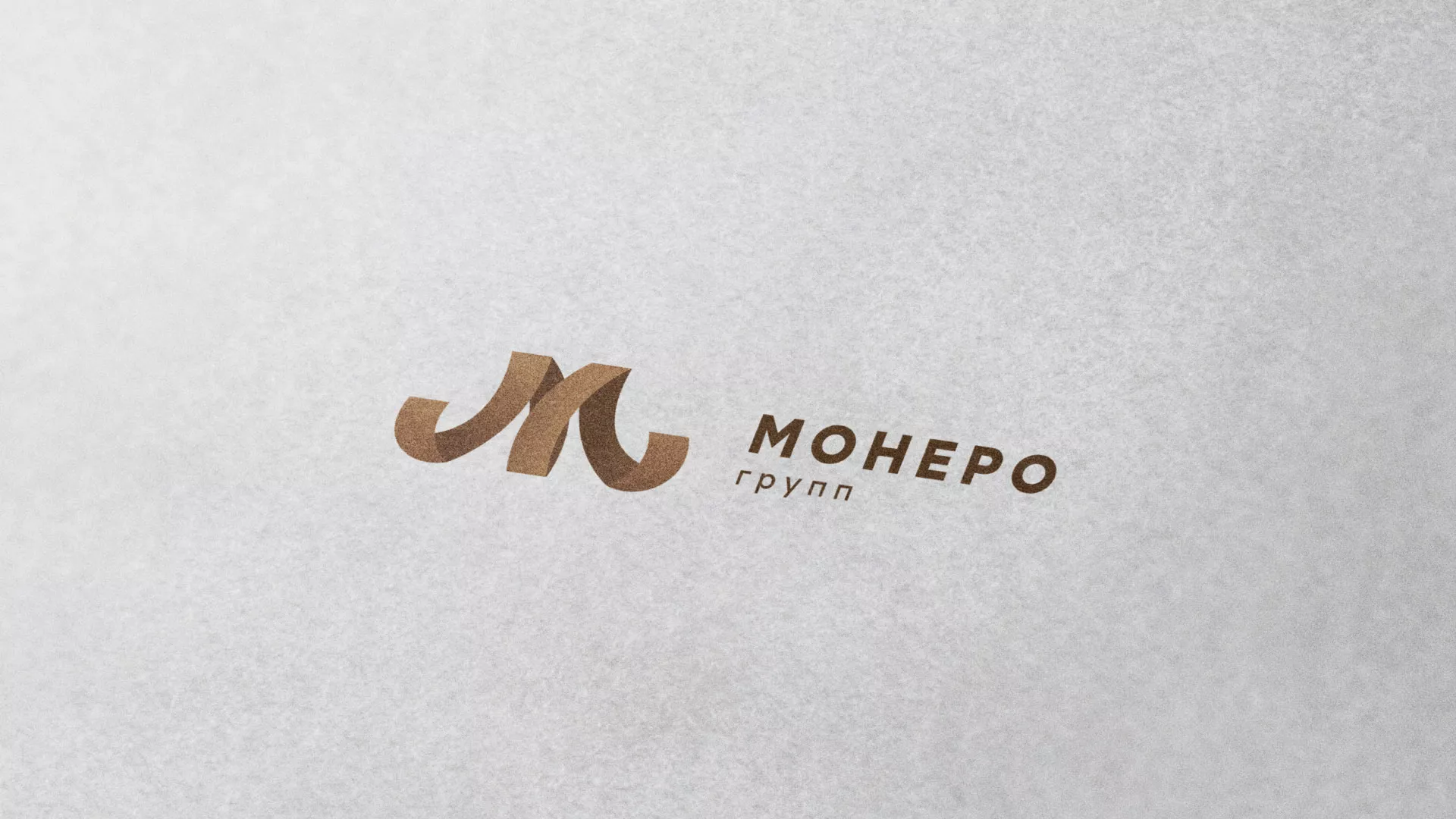 Разработка логотипа для компании «Монеро групп» в Сургуте