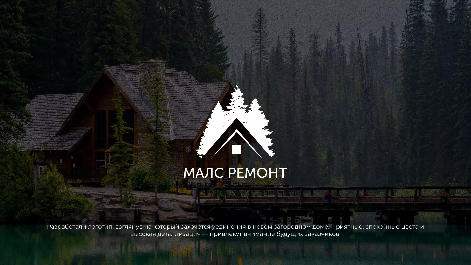 Разработка логотипа для компании «МАЛС РЕМОНТ» в Сургуте