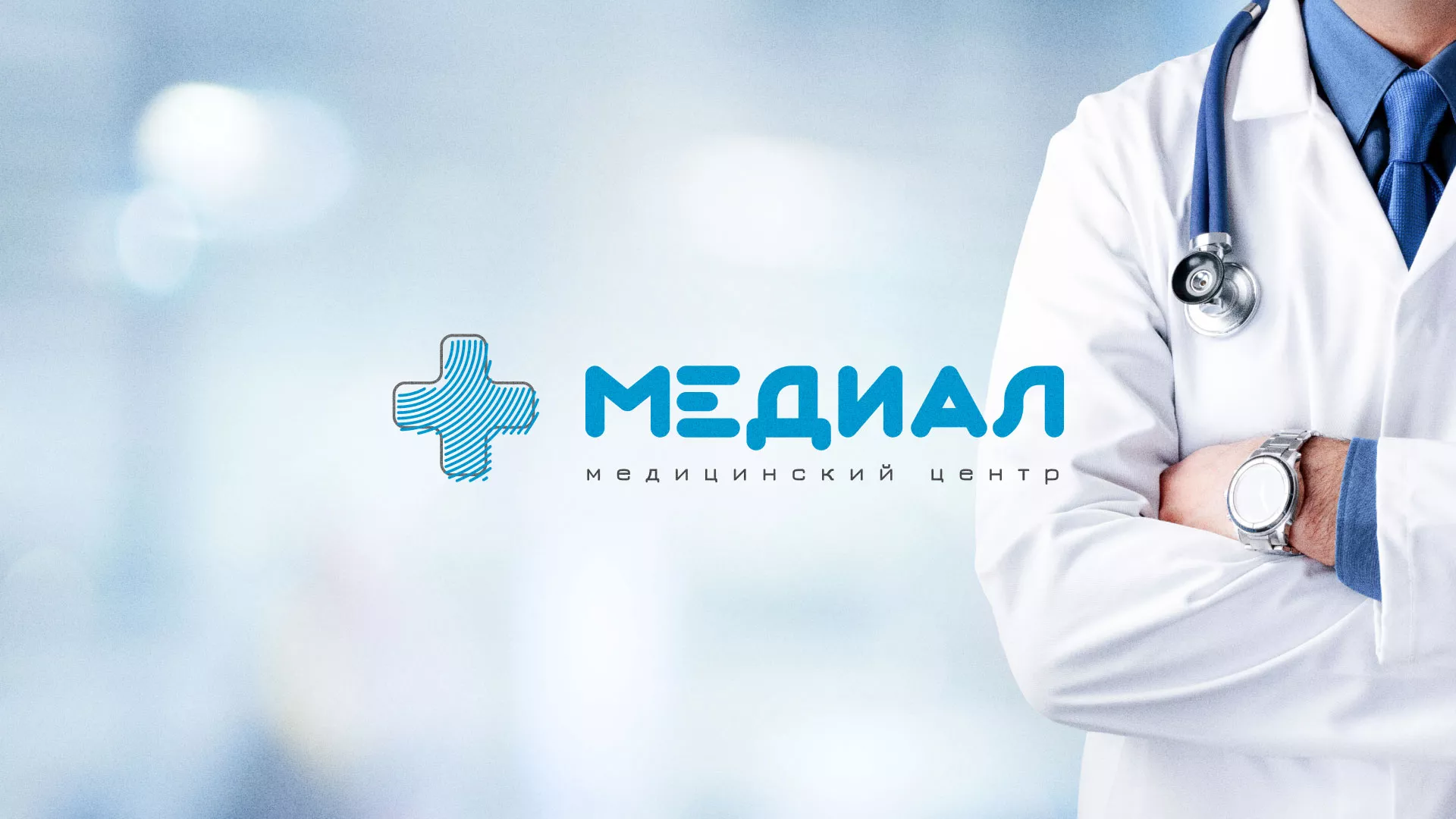 Создание сайта для медицинского центра «Медиал» в Сургуте