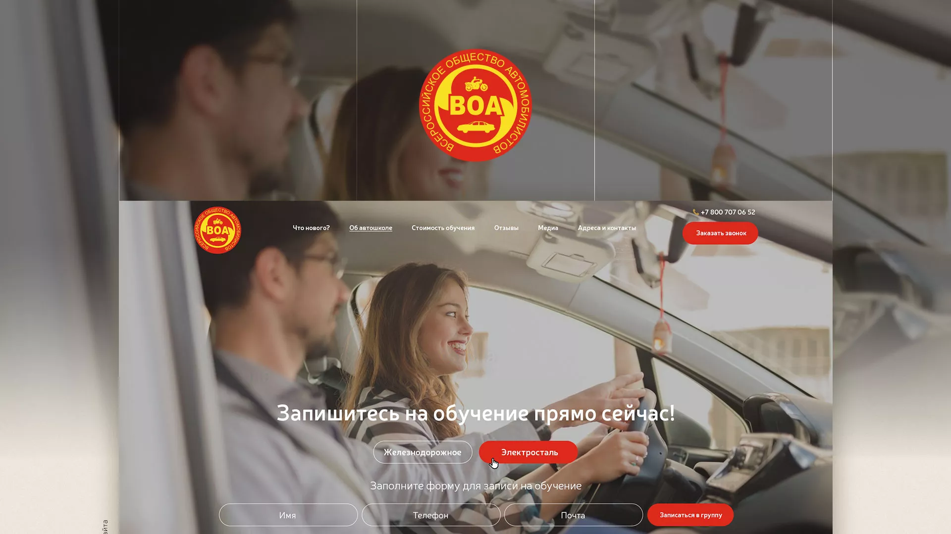 Разработка сайта для автошколы ВОА в Сургуте
