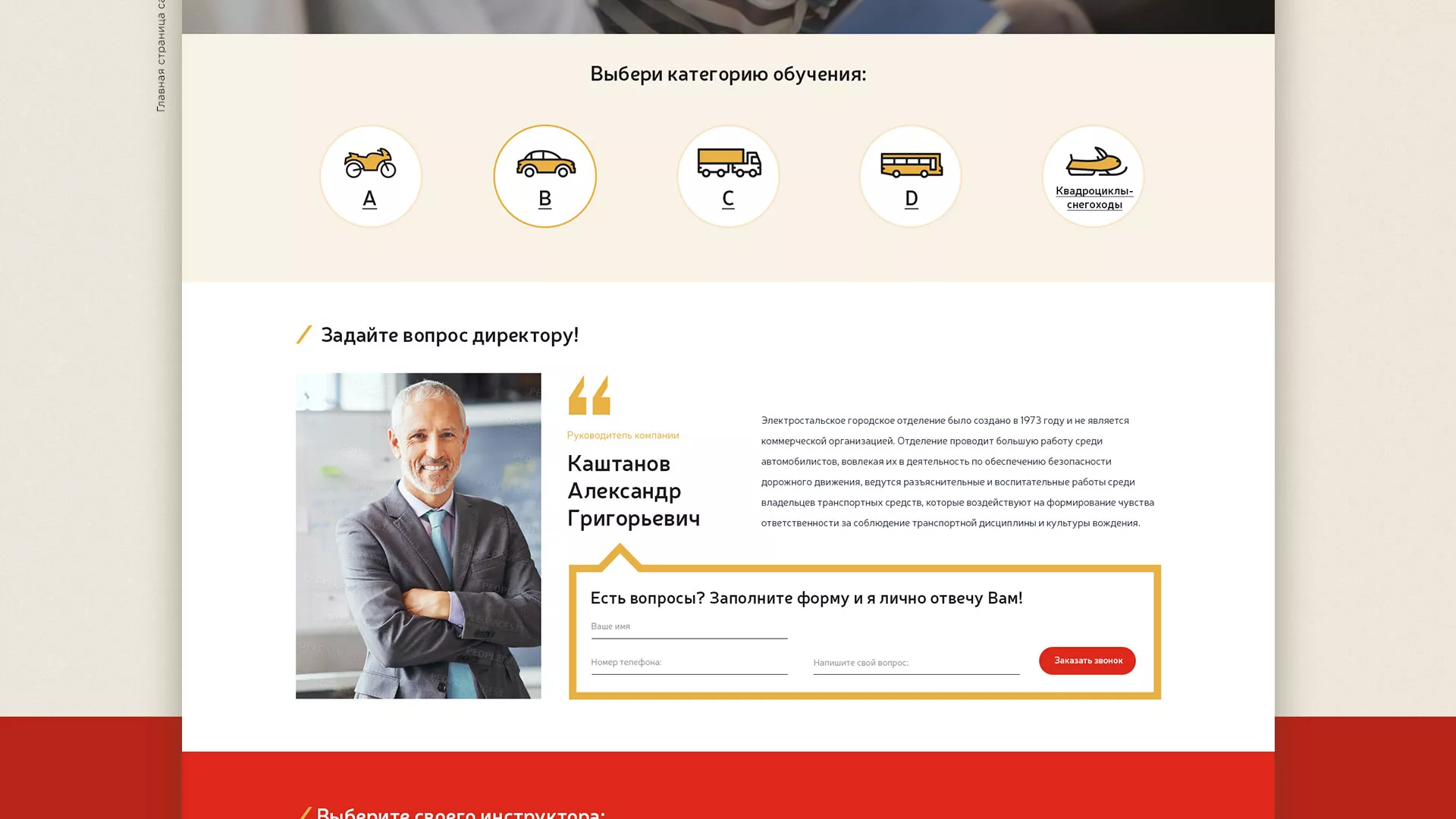 Разработка сайта для автошколы ВОА в Сургуте