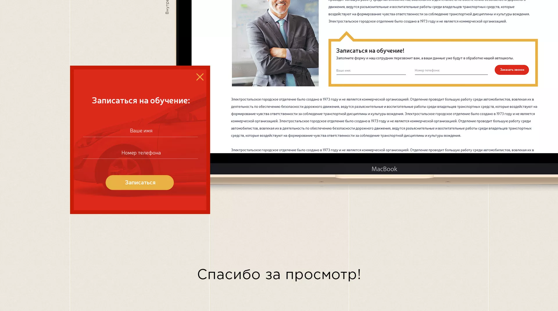Разработка сайта для автошколы ВОА в Сургуте