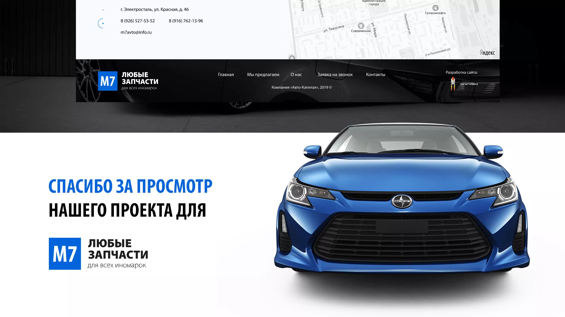 Разработка сайта магазина автозапчастей «М7» в Сургуте