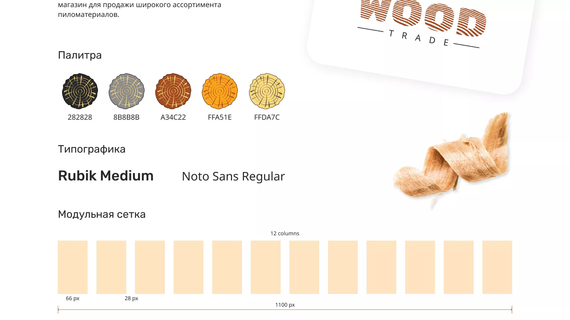 Разработка интернет-магазина компании «Wood Trade» в Сургуте