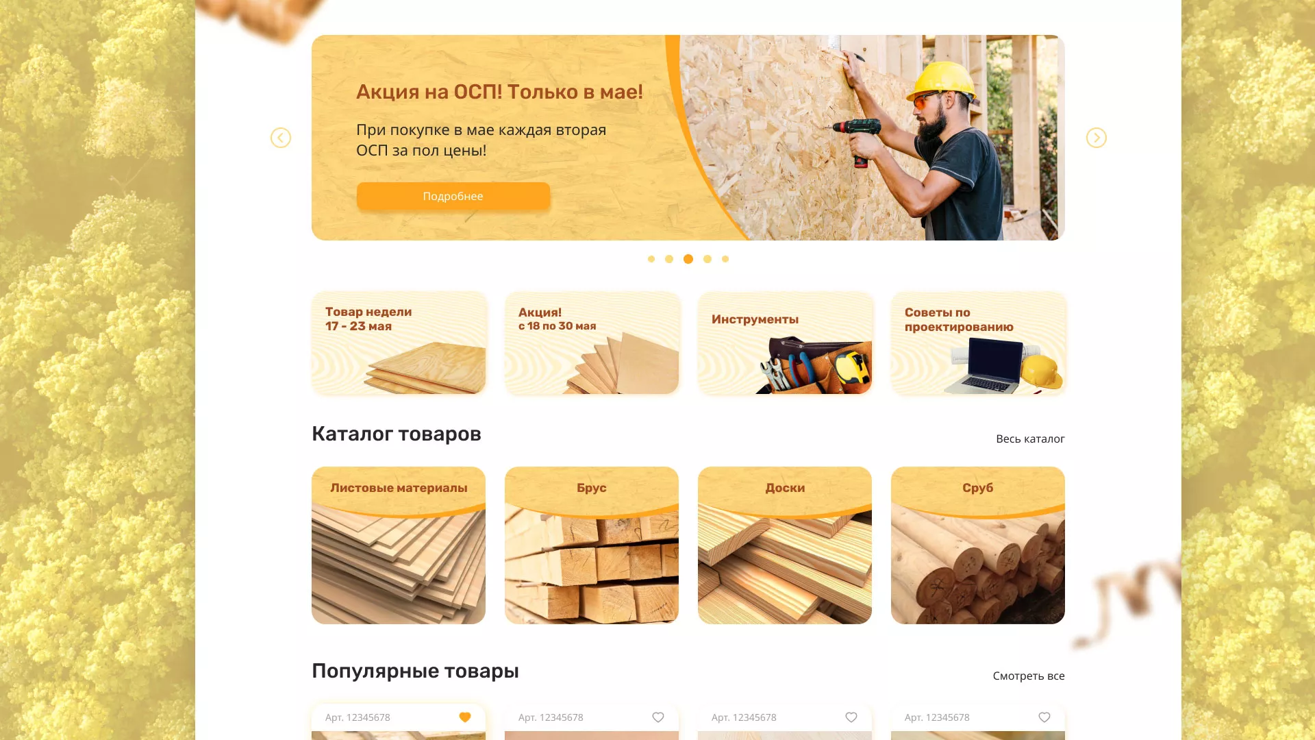 Разработка интернет-магазина компании «Wood Trade» в Сургуте