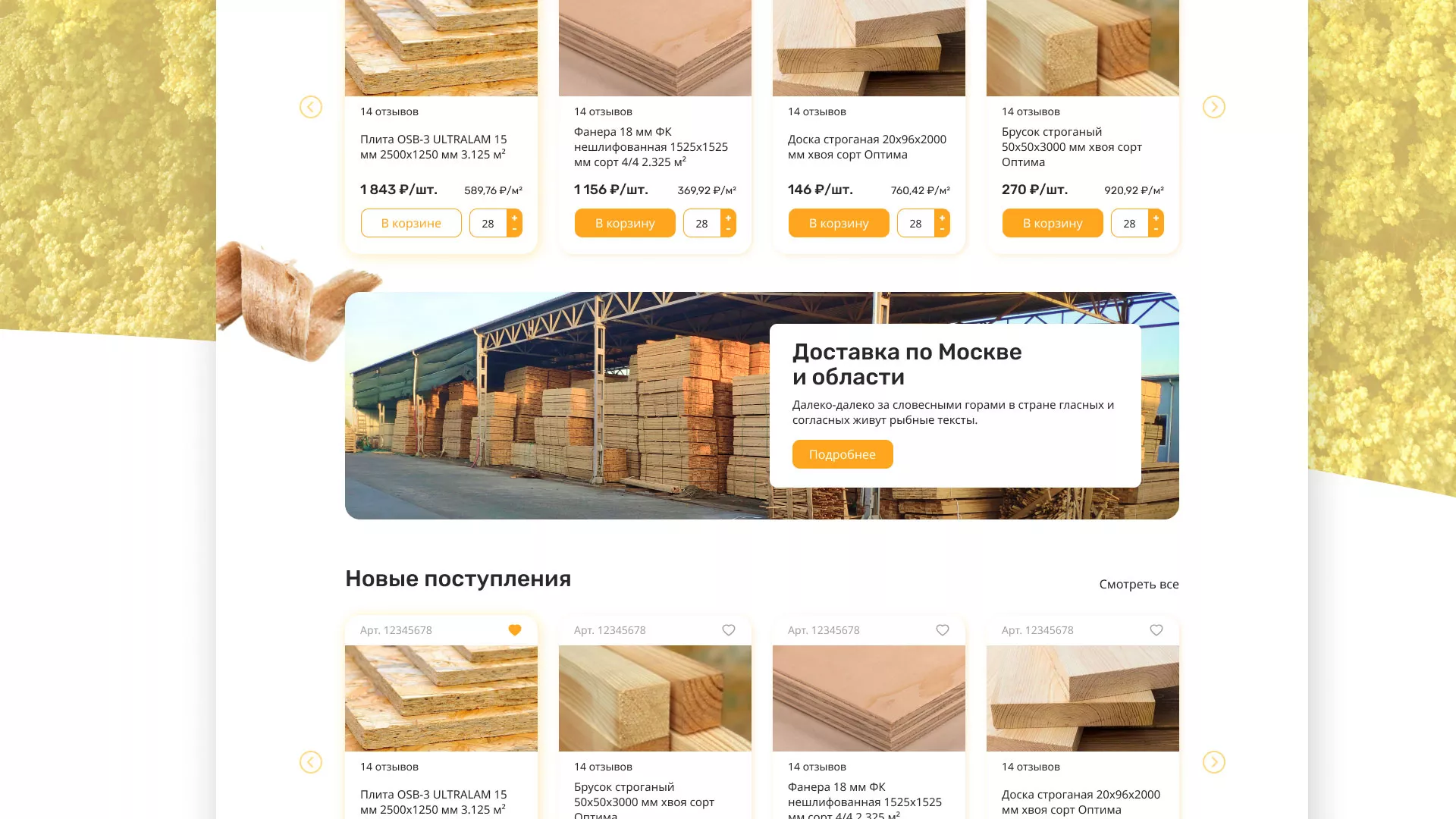 Разработка интернет-магазина компании «Wood Trade» в Сургуте