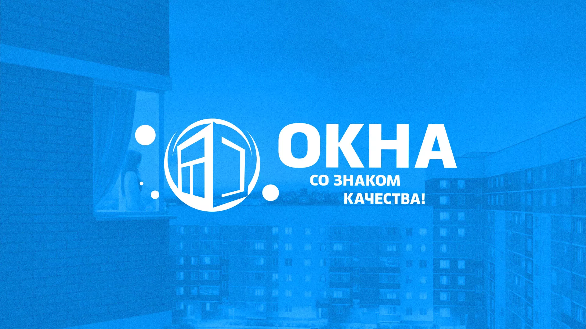 Создание сайта компании «Окна ВИДО» в Сургуте