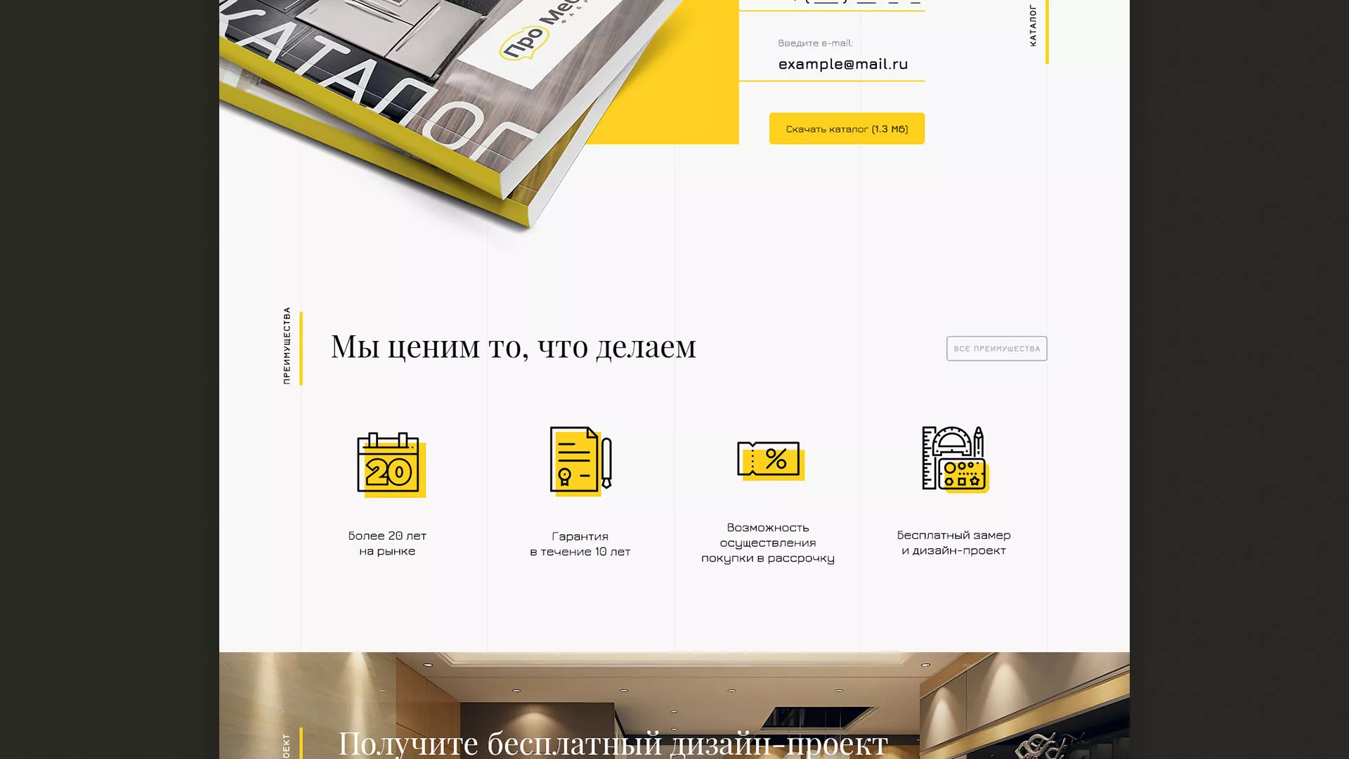Разработка сайта для производства мебели «Про мебель» в Сургуте
