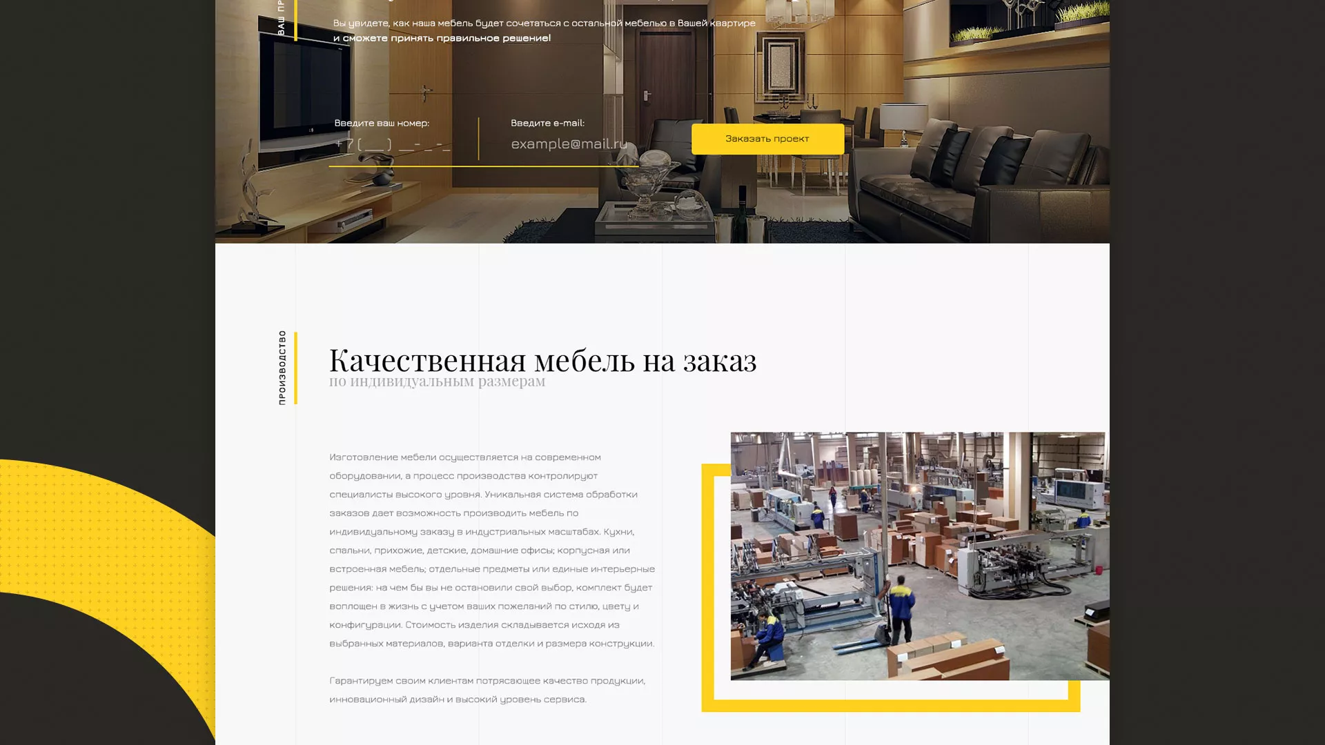 Разработка сайта для производства мебели «Про мебель» в Сургуте
