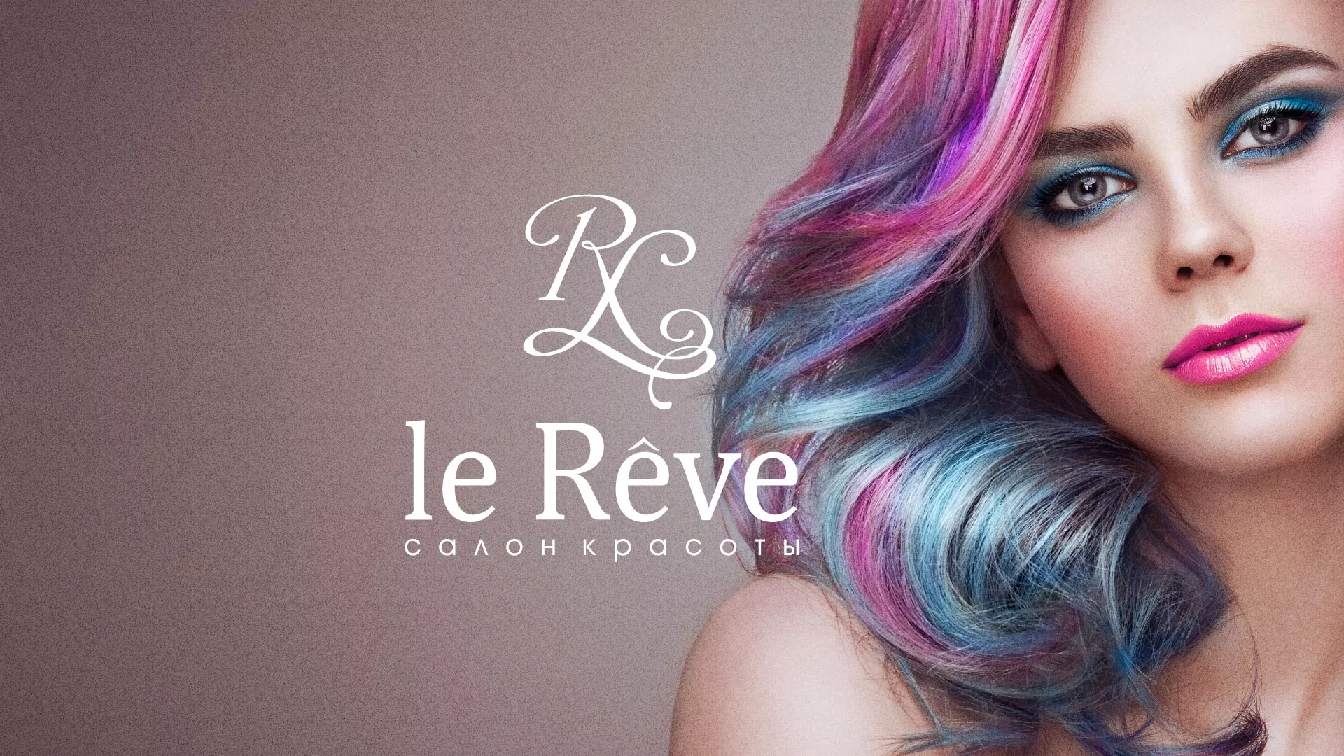 Создание сайта для салона красоты «Le Reve» в Сургуте
