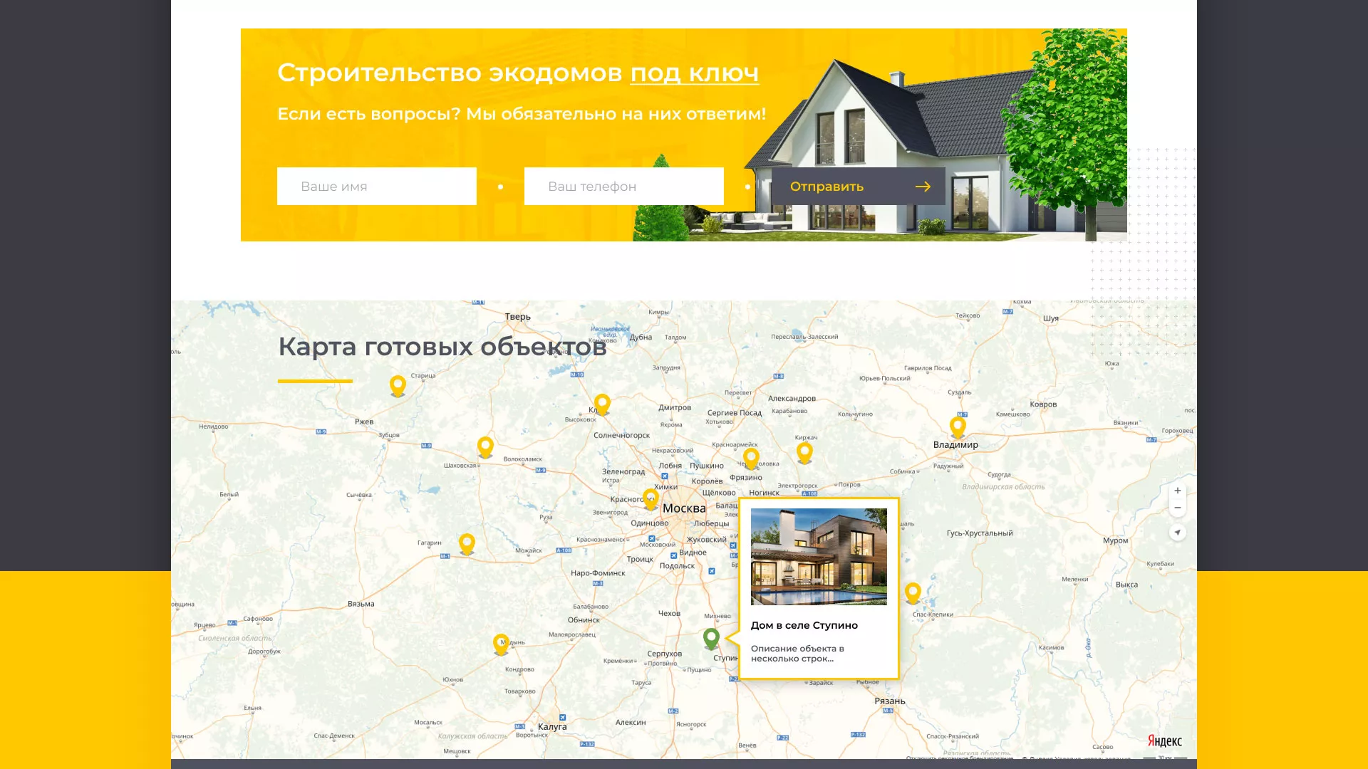 Создание сайта для строительной компании «ЭКОДОМ» в Сургуте