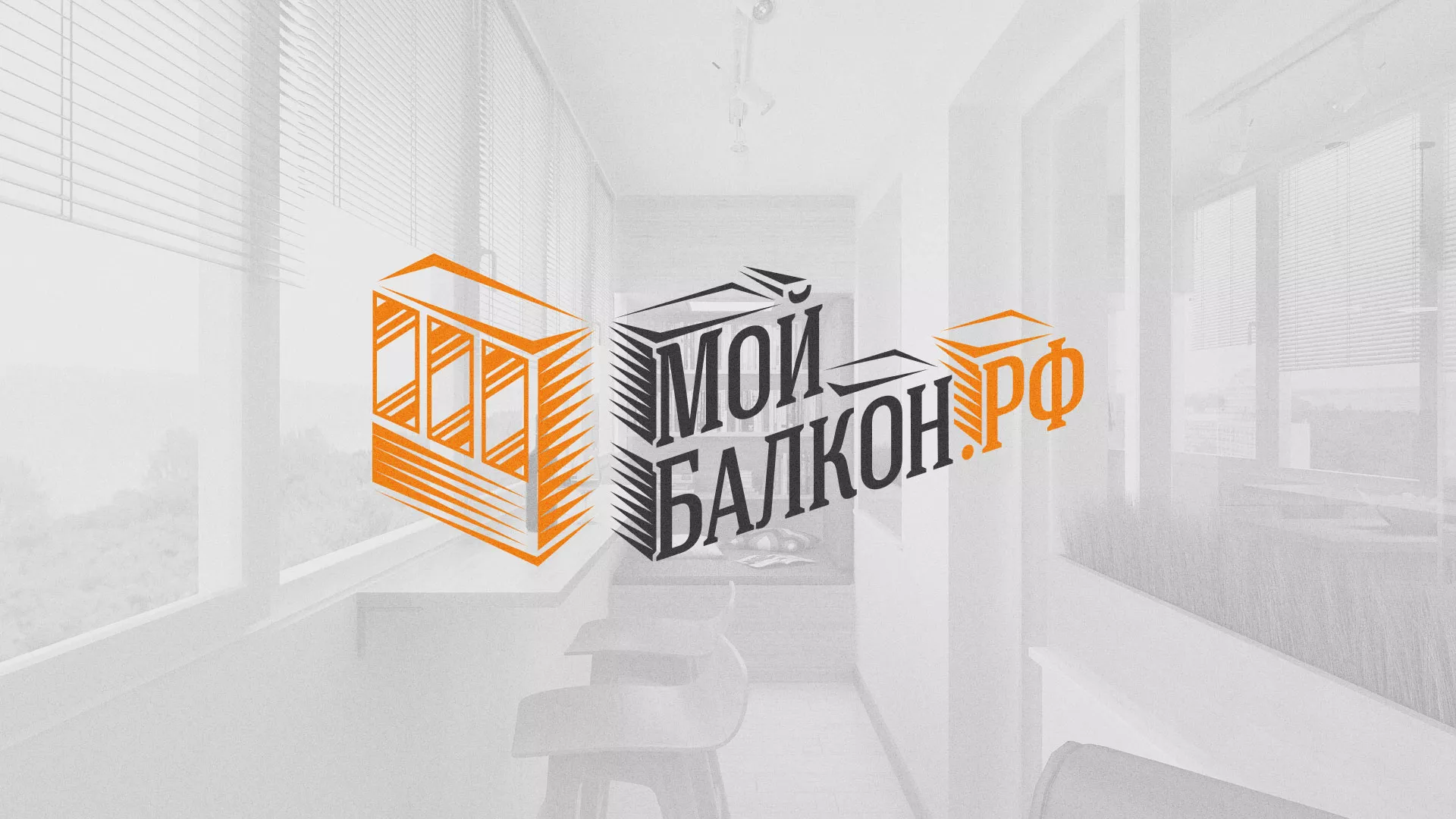 Разработка сайта для компании «Мой балкон» в Сургуте