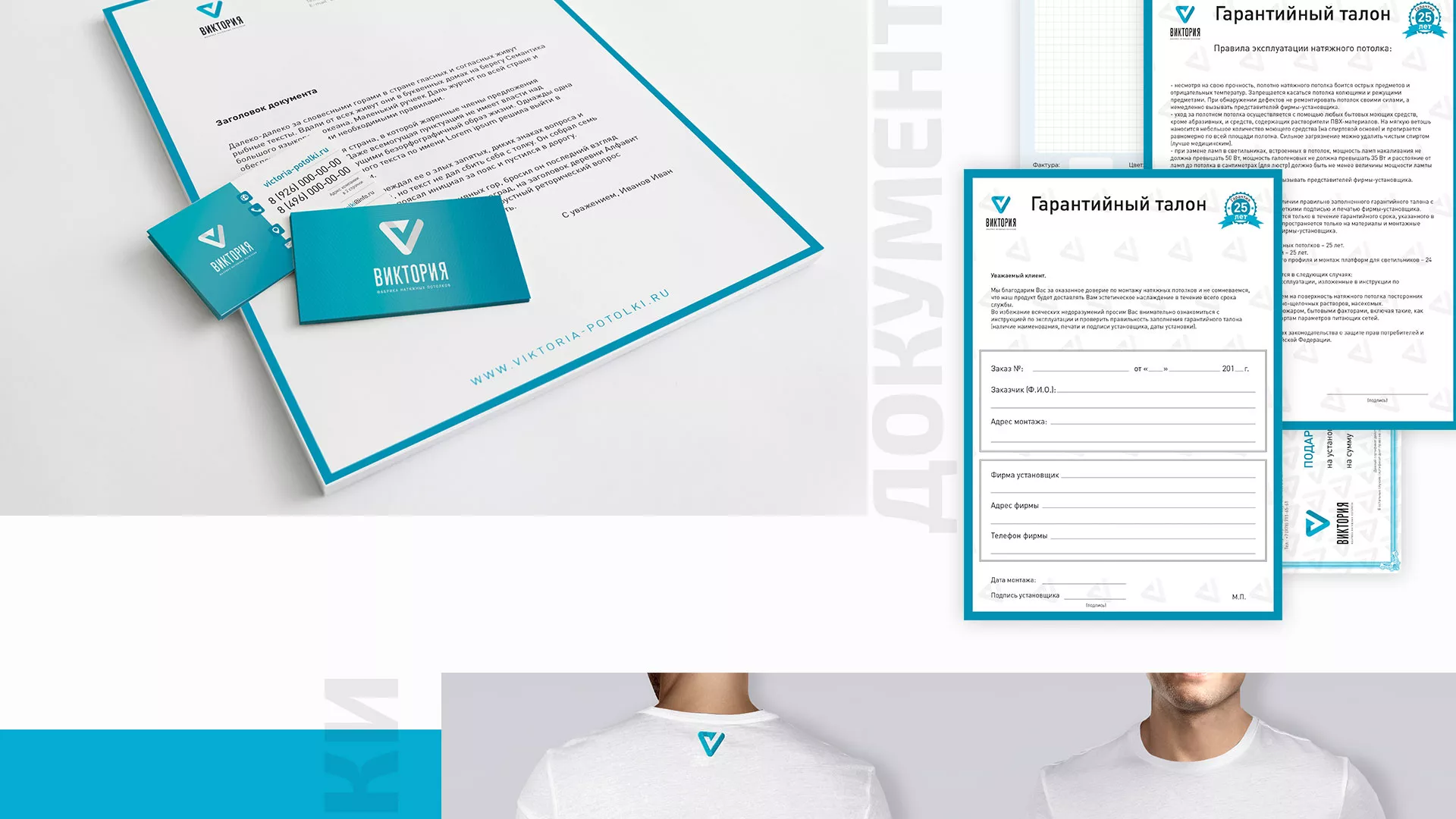Разработка фирменного стиля компании по продаже и установке натяжных потолков в Сургуте